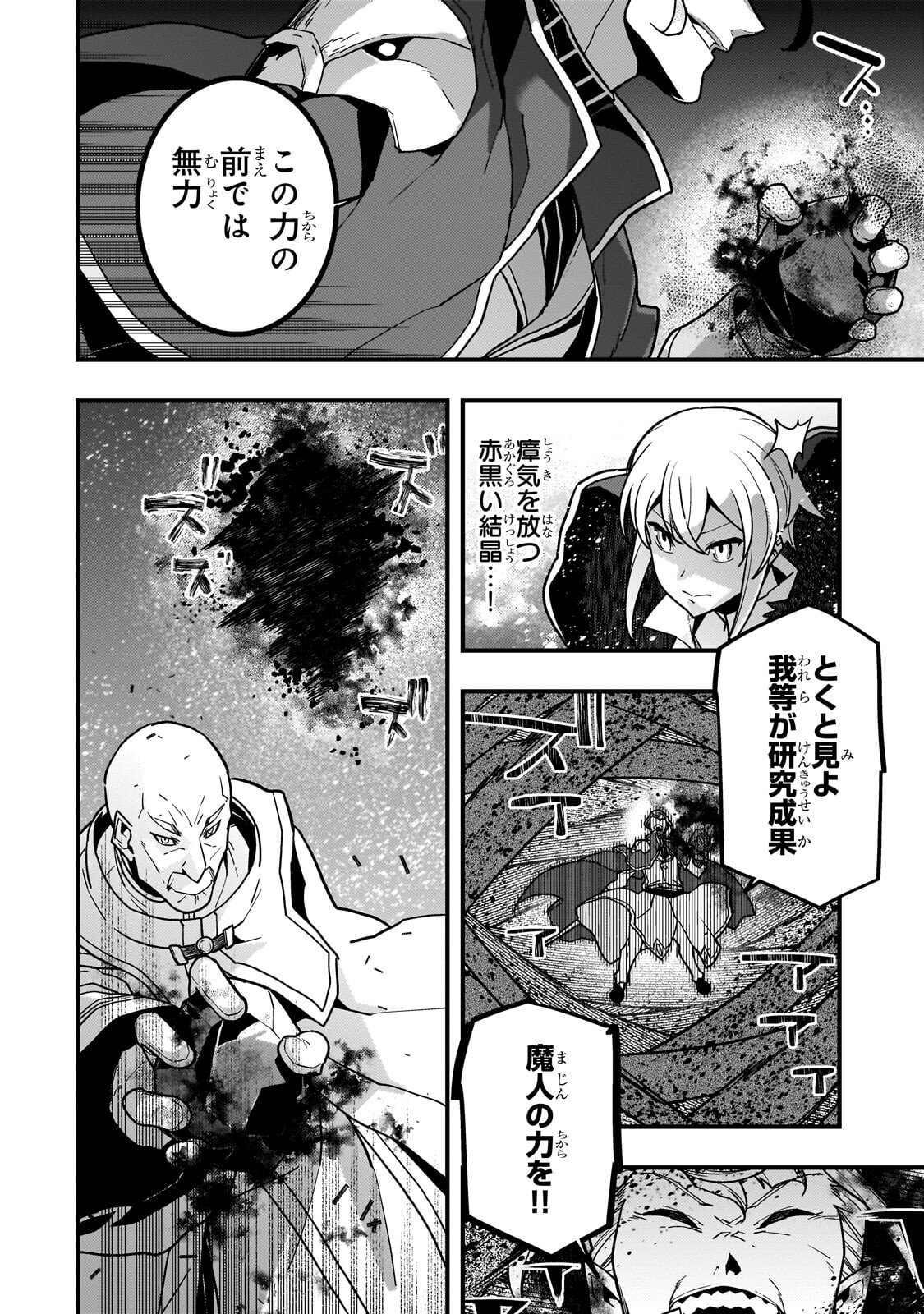 Kyouiku Gyakutai - Kodomo wo Kowasu "Kyouiku Nesshin" na Oyatachi Chapter 89 4ページ
