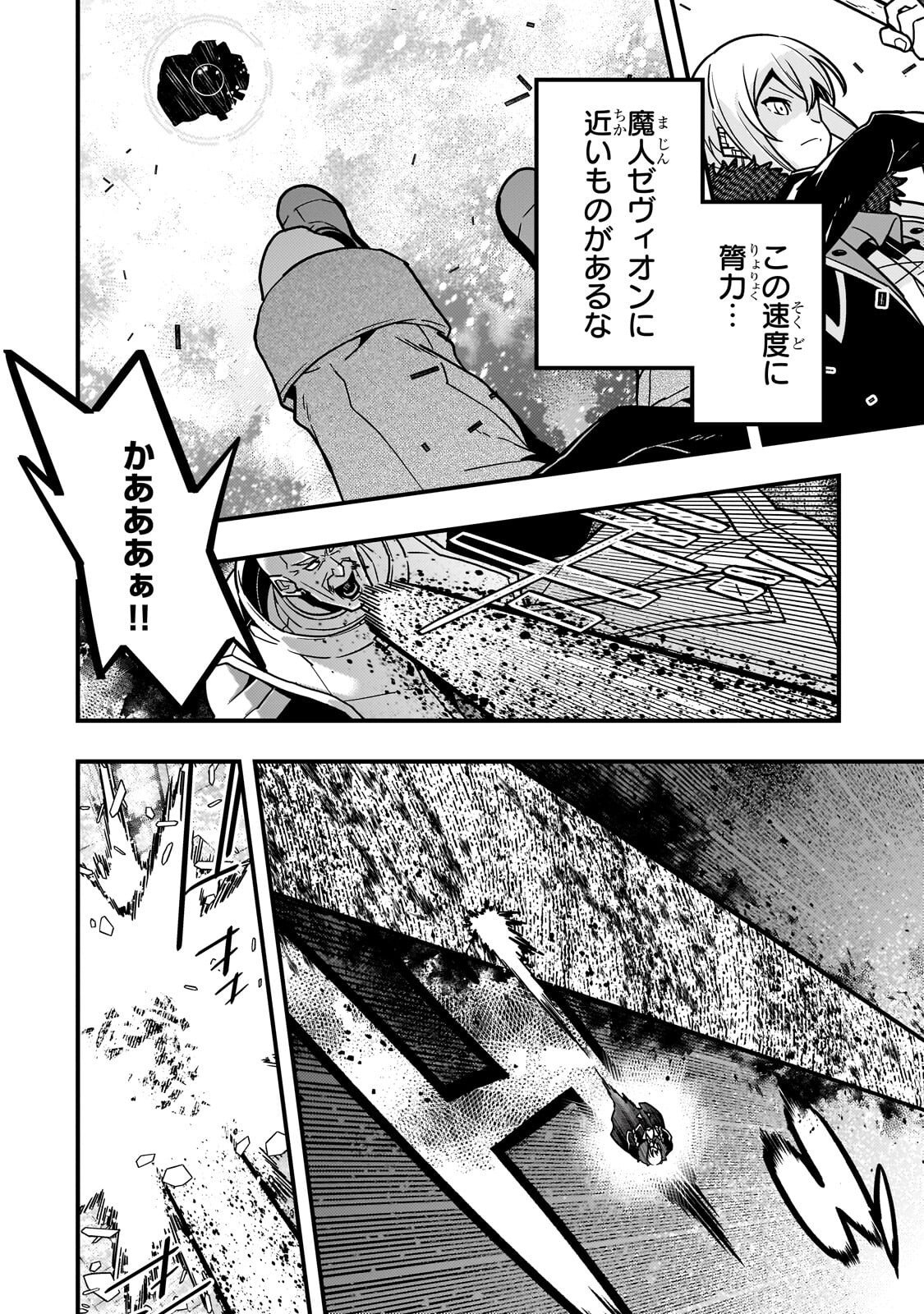 Kyouiku Gyakutai - Kodomo wo Kowasu "Kyouiku Nesshin" na Oyatachi Chapter 89 8ページ
