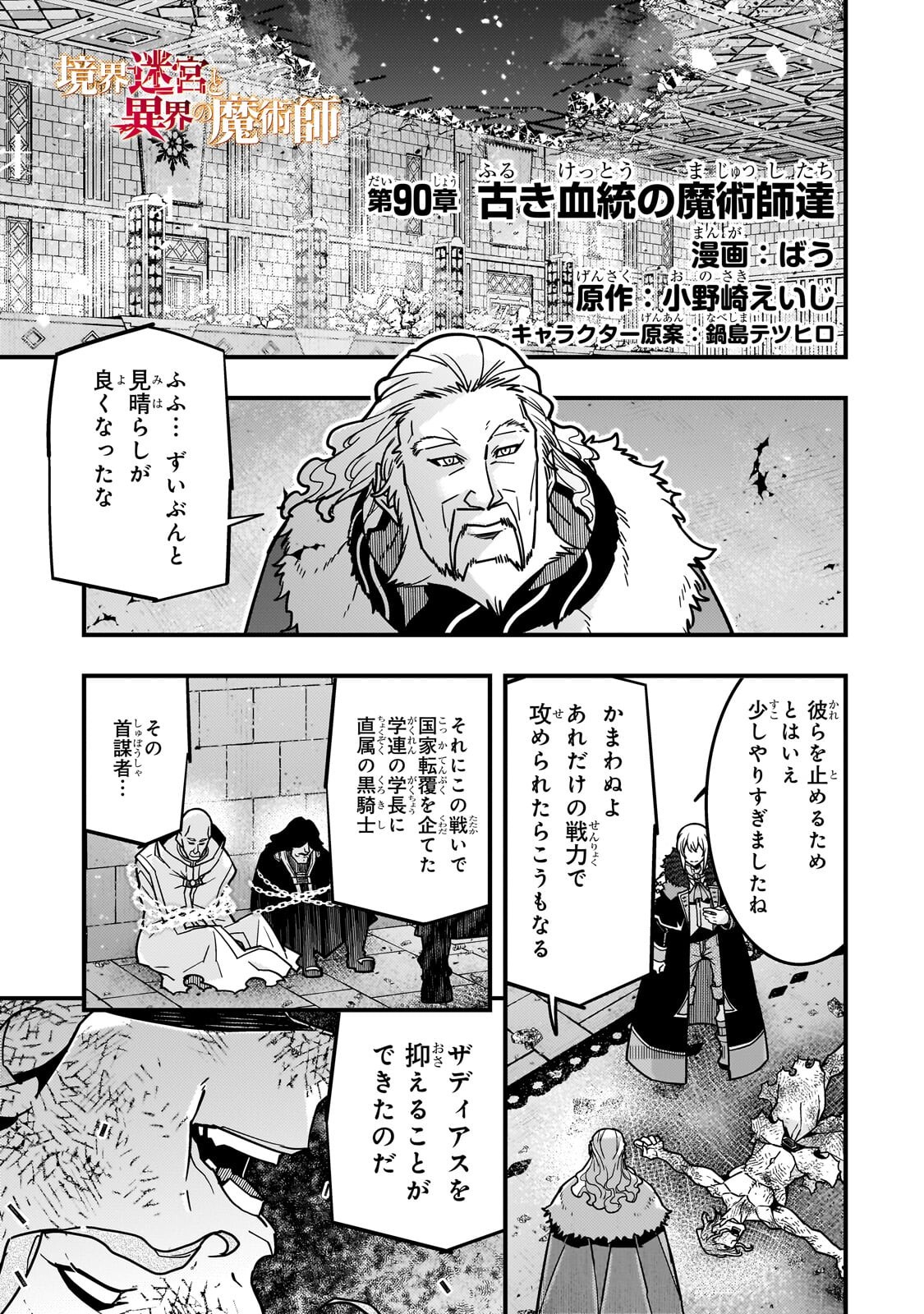 Kyouiku Gyakutai - Kodomo wo Kowasu "Kyouiku Nesshin" na Oyatachi Chapter 90 1ページ
