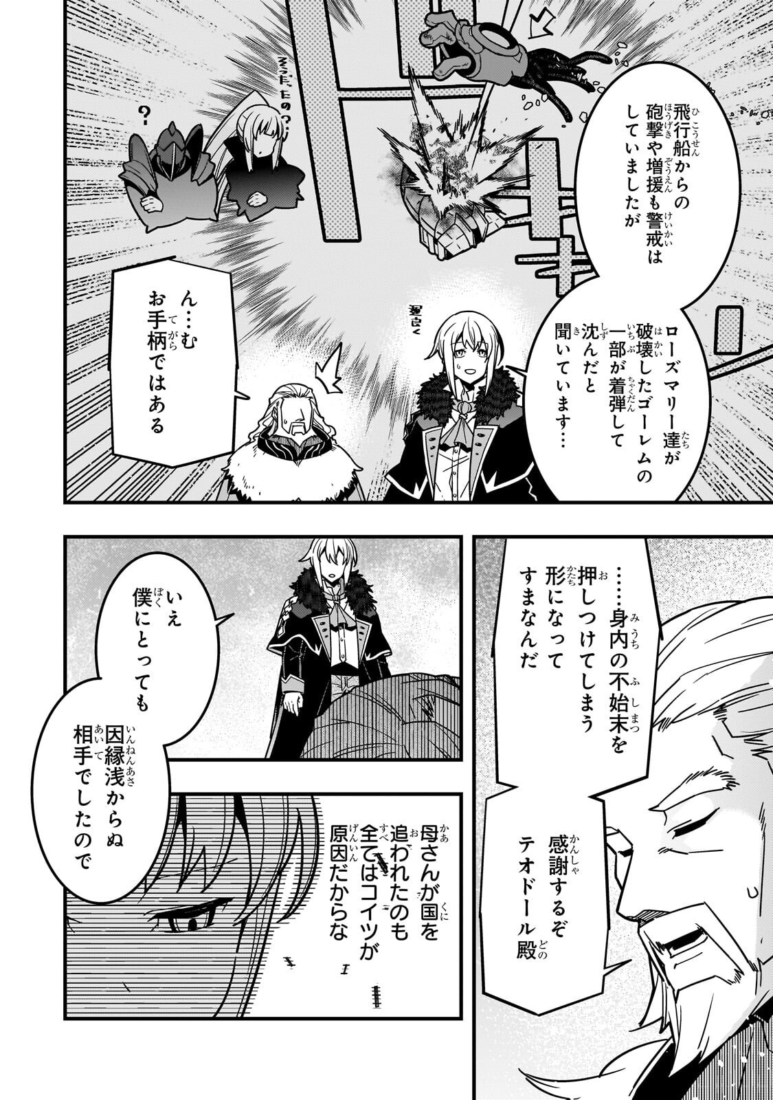 Kyouiku Gyakutai - Kodomo wo Kowasu "Kyouiku Nesshin" na Oyatachi Chapter 90 2ページ