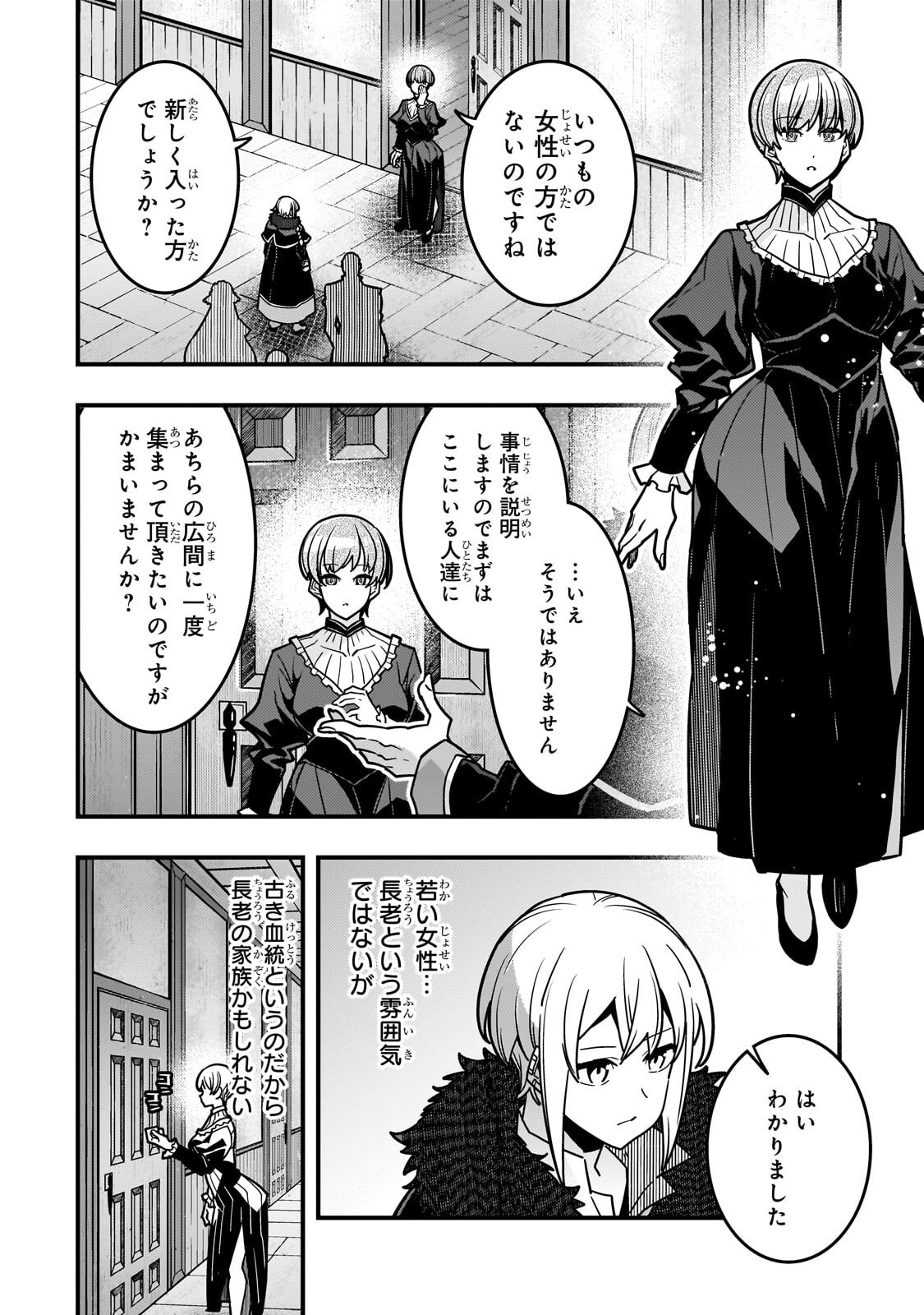 Kyouiku Gyakutai - Kodomo wo Kowasu "Kyouiku Nesshin" na Oyatachi Chapter 90 12ページ