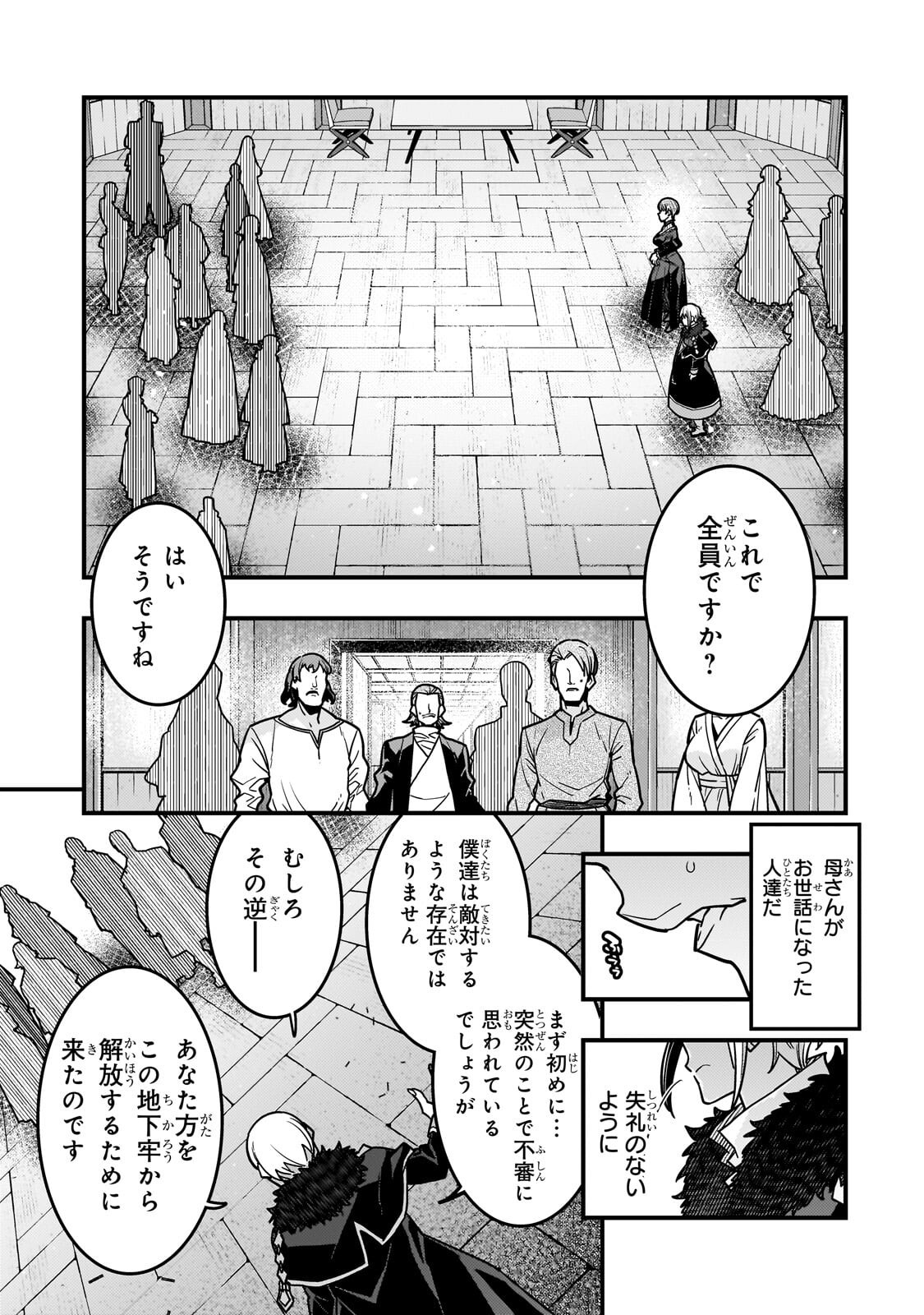 Kyouiku Gyakutai - Kodomo wo Kowasu "Kyouiku Nesshin" na Oyatachi Chapter 90 13ページ