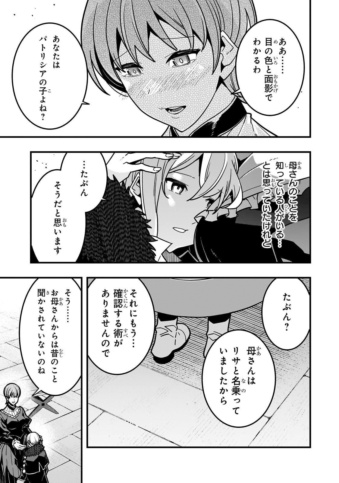Kyouiku Gyakutai - Kodomo wo Kowasu "Kyouiku Nesshin" na Oyatachi Chapter 90 19ページ