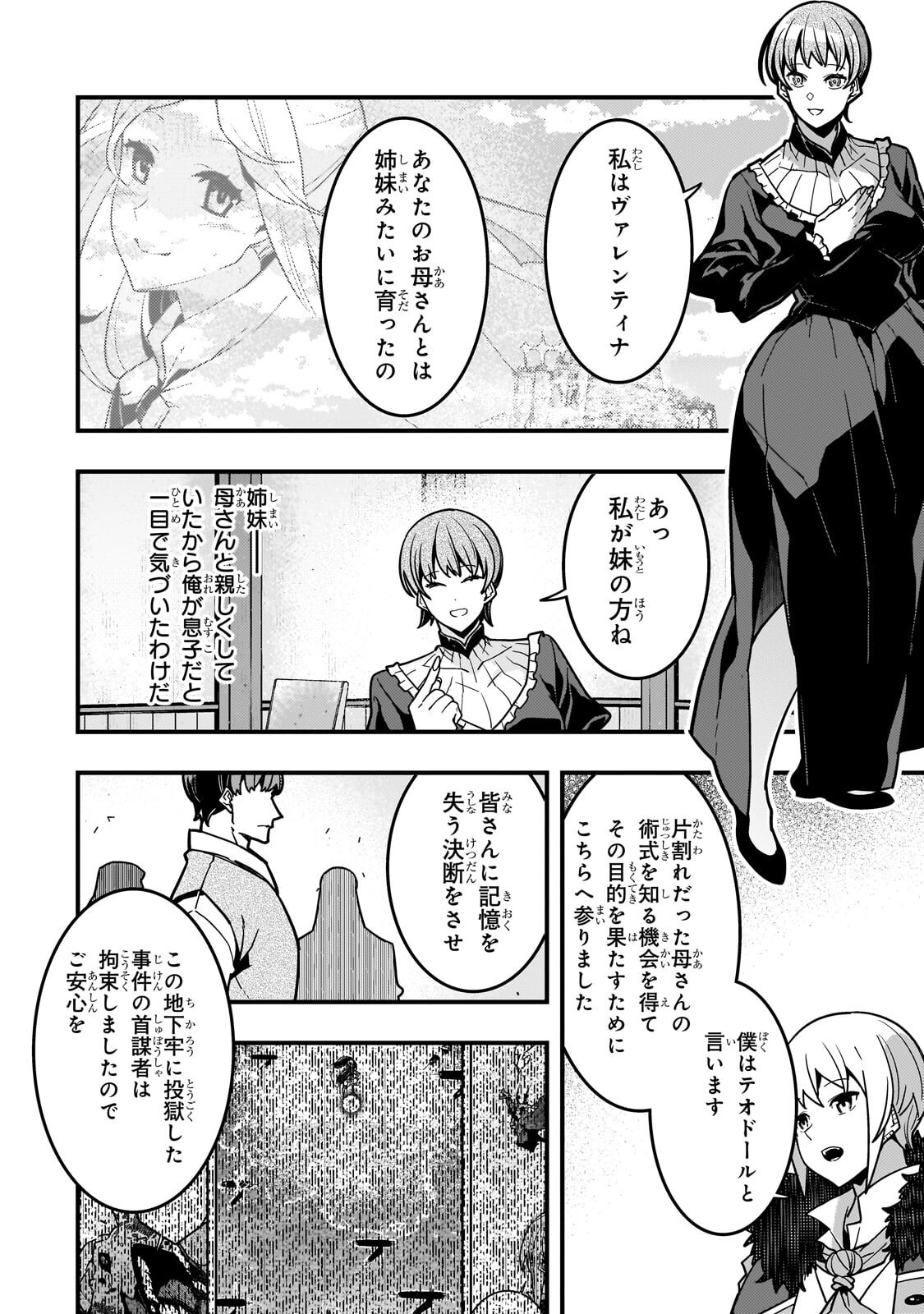 Kyouiku Gyakutai - Kodomo wo Kowasu "Kyouiku Nesshin" na Oyatachi Chapter 90 20ページ