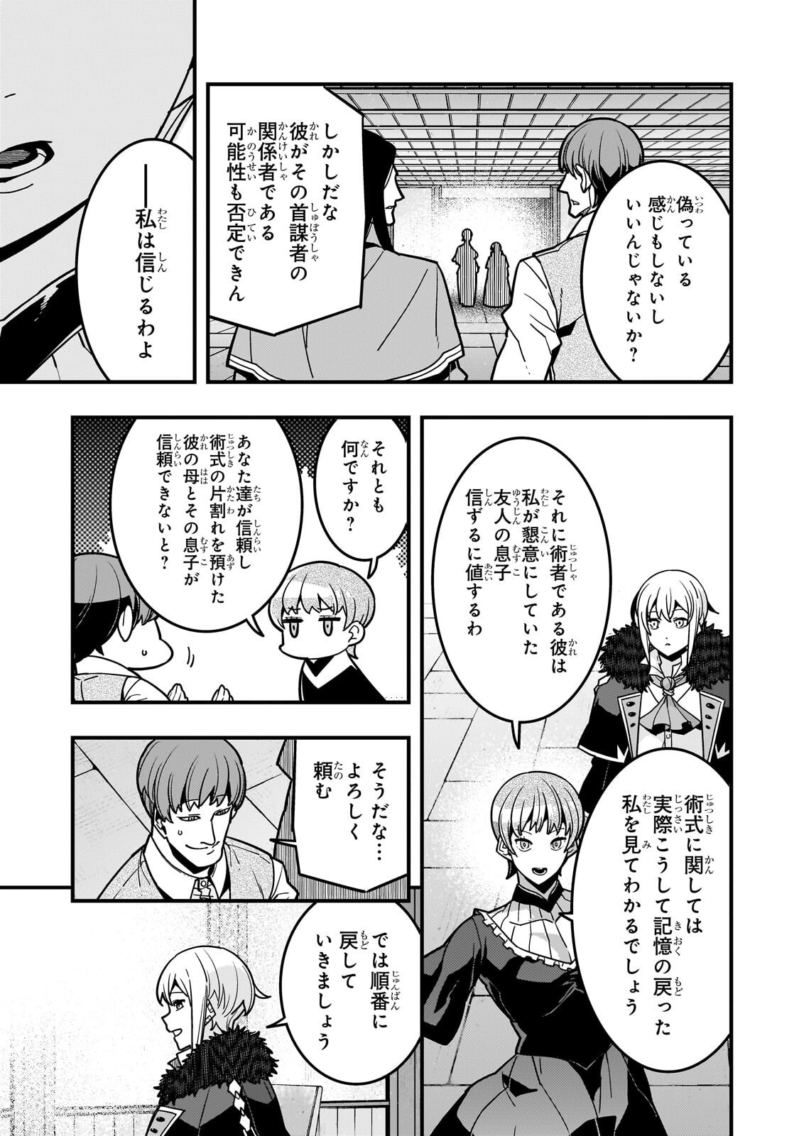 Kyouiku Gyakutai - Kodomo wo Kowasu "Kyouiku Nesshin" na Oyatachi Chapter 90 21ページ