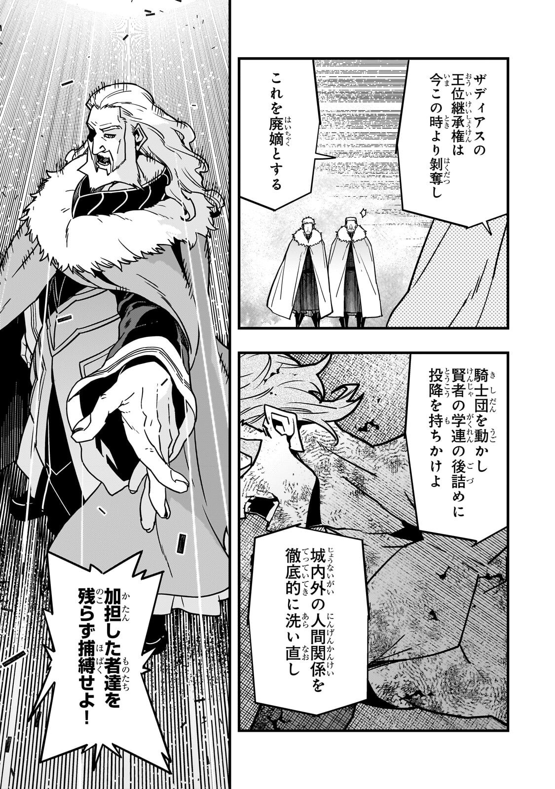 Kyouiku Gyakutai - Kodomo wo Kowasu "Kyouiku Nesshin" na Oyatachi Chapter 90 5ページ
