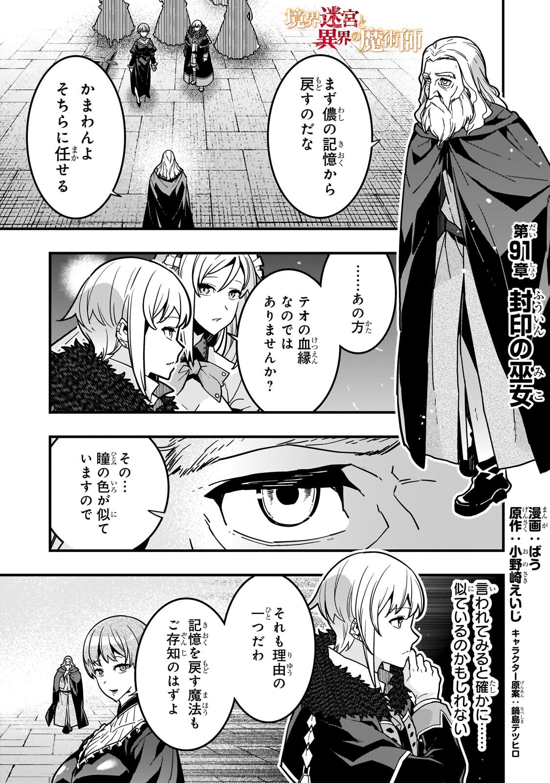 Kyouiku Gyakutai - Kodomo wo Kowasu "Kyouiku Nesshin" na Oyatachi Chapter 91.1 1ページ
