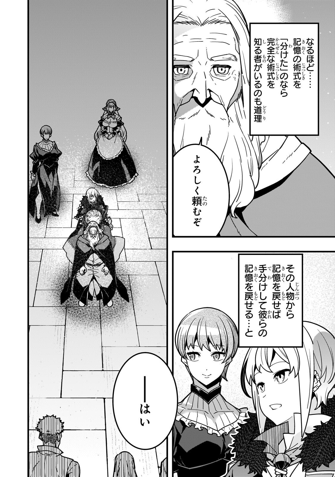 Kyouiku Gyakutai - Kodomo wo Kowasu "Kyouiku Nesshin" na Oyatachi Chapter 91.1 2ページ
