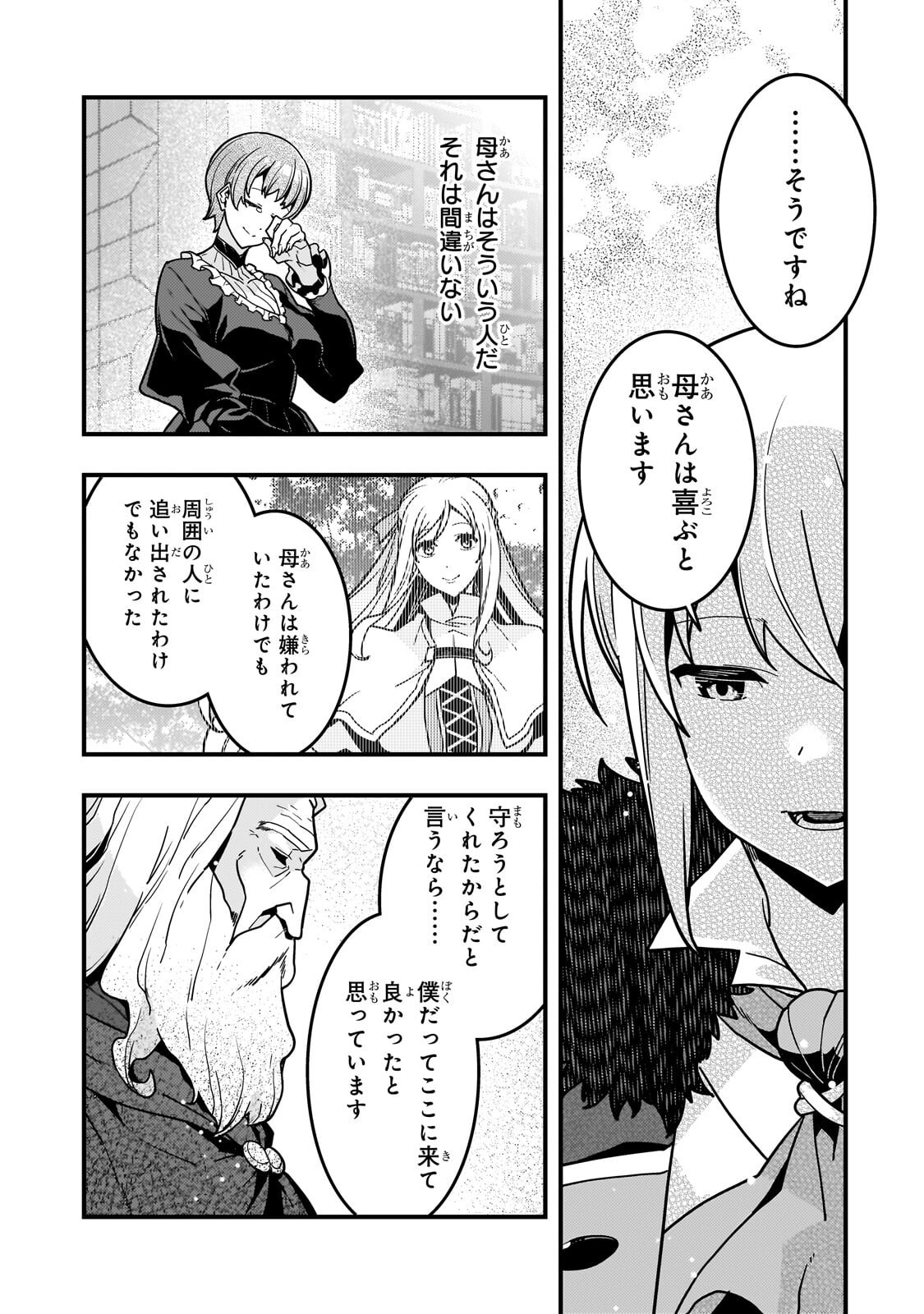 Kyouiku Gyakutai - Kodomo wo Kowasu "Kyouiku Nesshin" na Oyatachi Chapter 91.1 11ページ