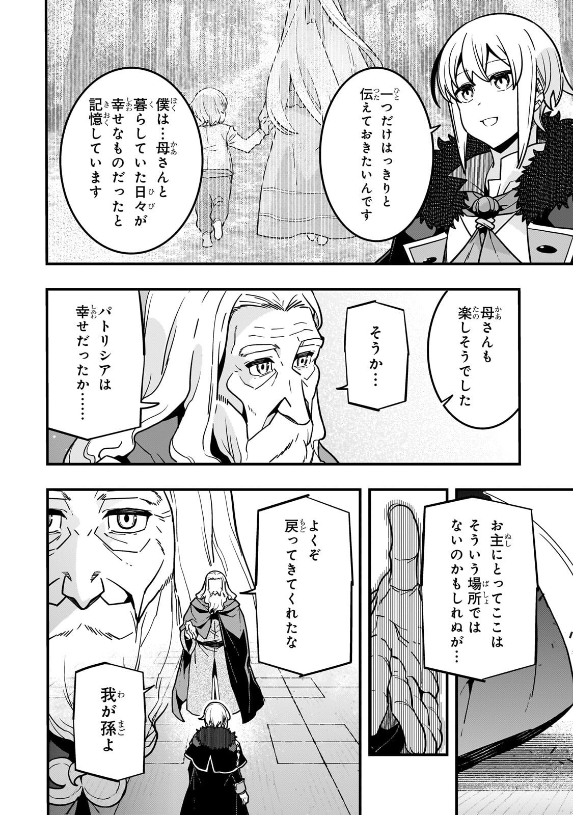 Kyouiku Gyakutai - Kodomo wo Kowasu "Kyouiku Nesshin" na Oyatachi Chapter 91.1 12ページ
