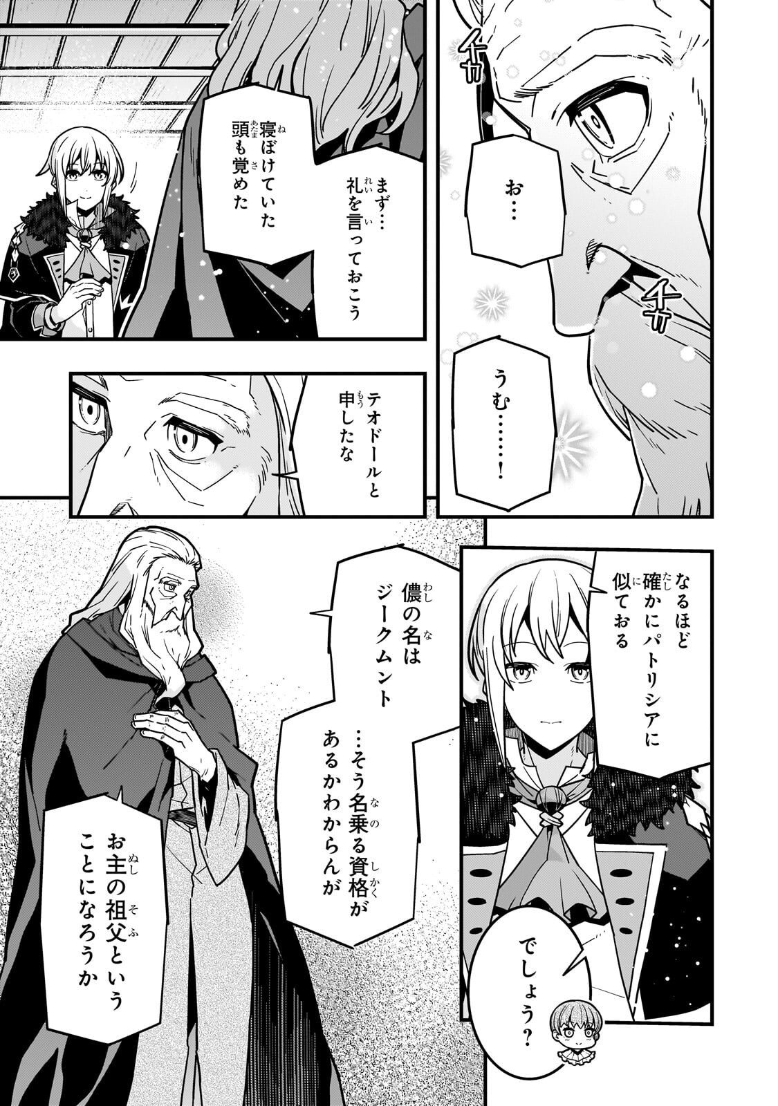 Kyouiku Gyakutai - Kodomo wo Kowasu "Kyouiku Nesshin" na Oyatachi Chapter 91.1 3ページ