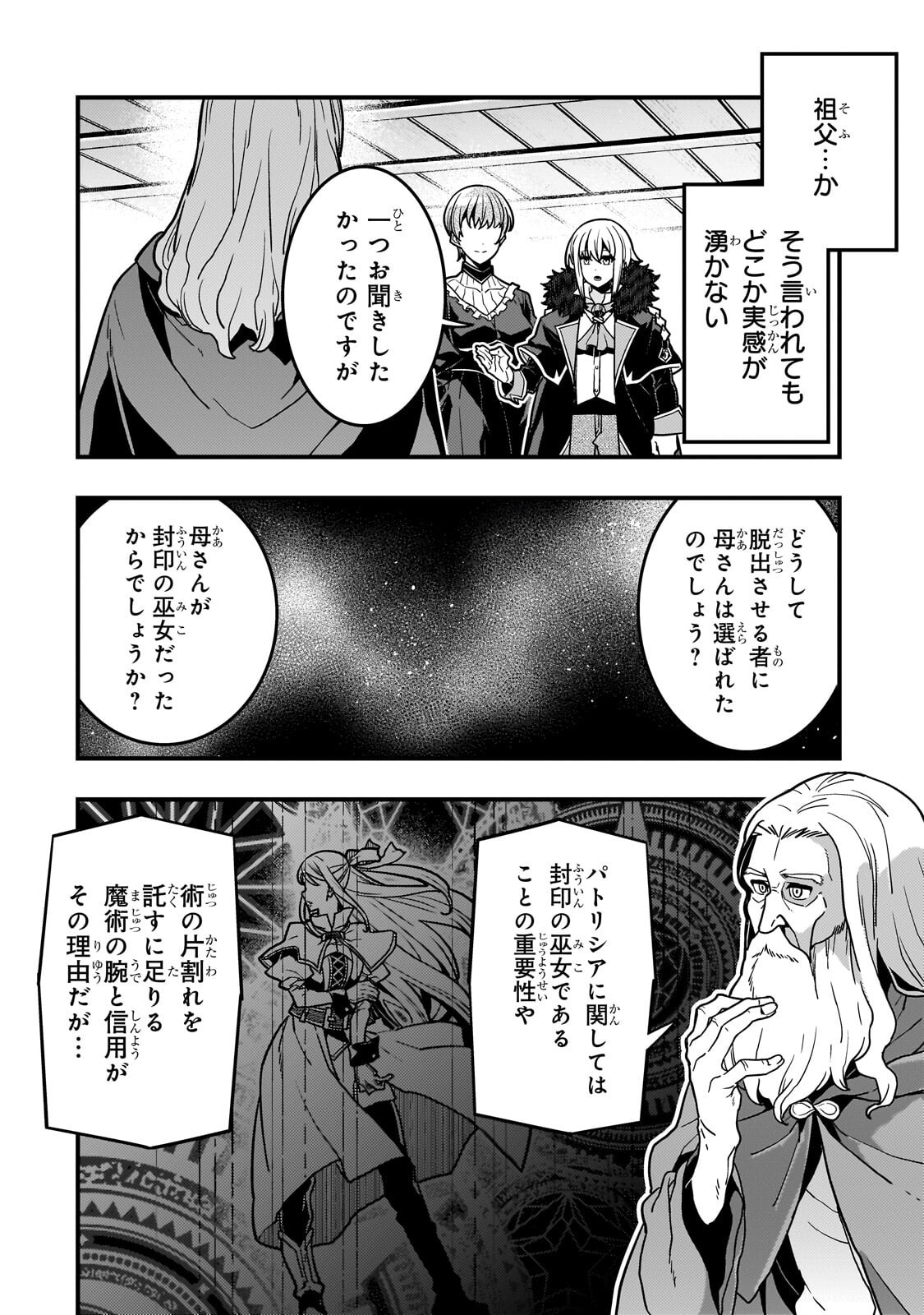 Kyouiku Gyakutai - Kodomo wo Kowasu "Kyouiku Nesshin" na Oyatachi Chapter 91.1 4ページ