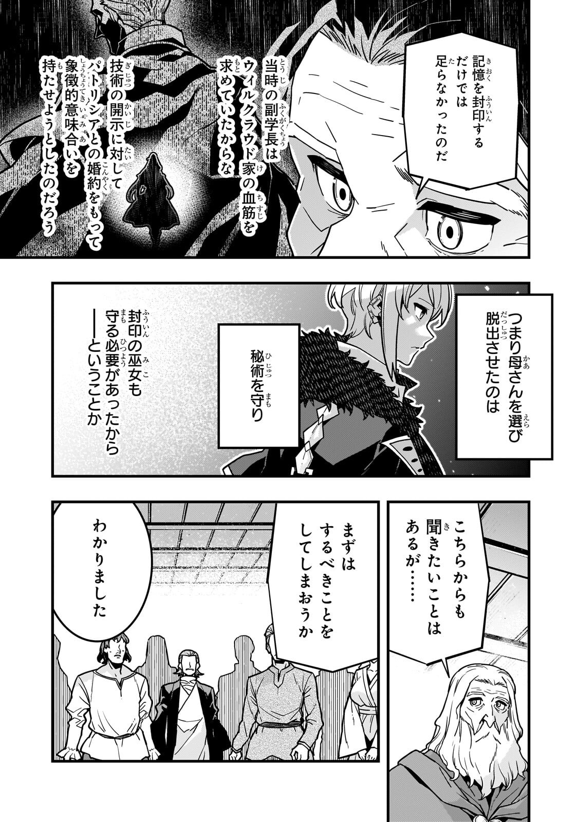 Kyouiku Gyakutai - Kodomo wo Kowasu "Kyouiku Nesshin" na Oyatachi Chapter 91.1 5ページ