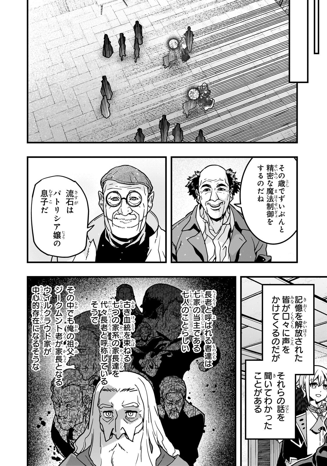 Kyouiku Gyakutai - Kodomo wo Kowasu "Kyouiku Nesshin" na Oyatachi Chapter 91.1 6ページ