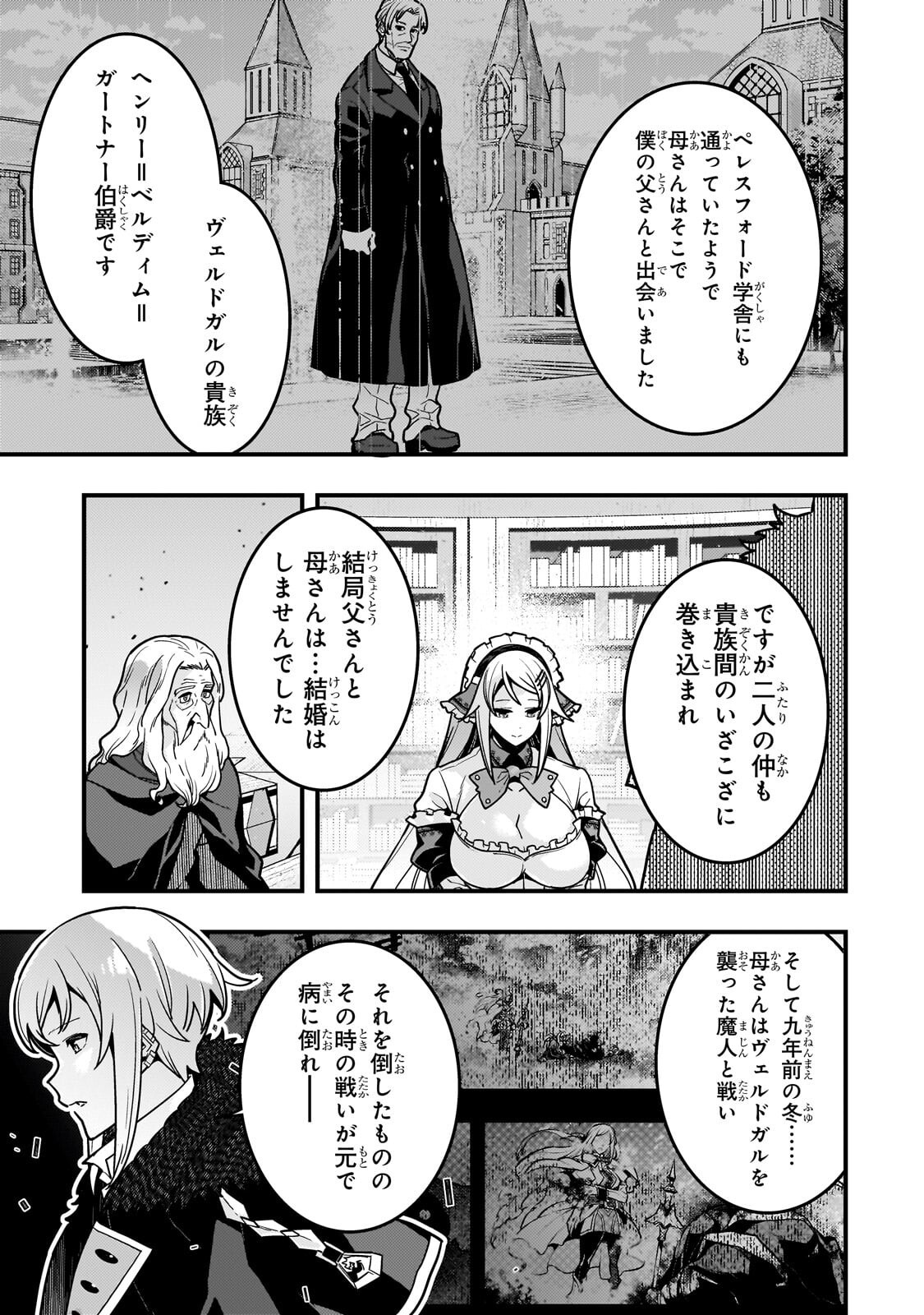 Kyouiku Gyakutai - Kodomo wo Kowasu "Kyouiku Nesshin" na Oyatachi Chapter 91.1 9ページ