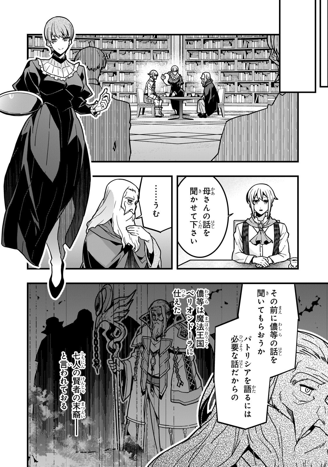 Kyouiku Gyakutai - Kodomo wo Kowasu "Kyouiku Nesshin" na Oyatachi Chapter 91.2 1ページ