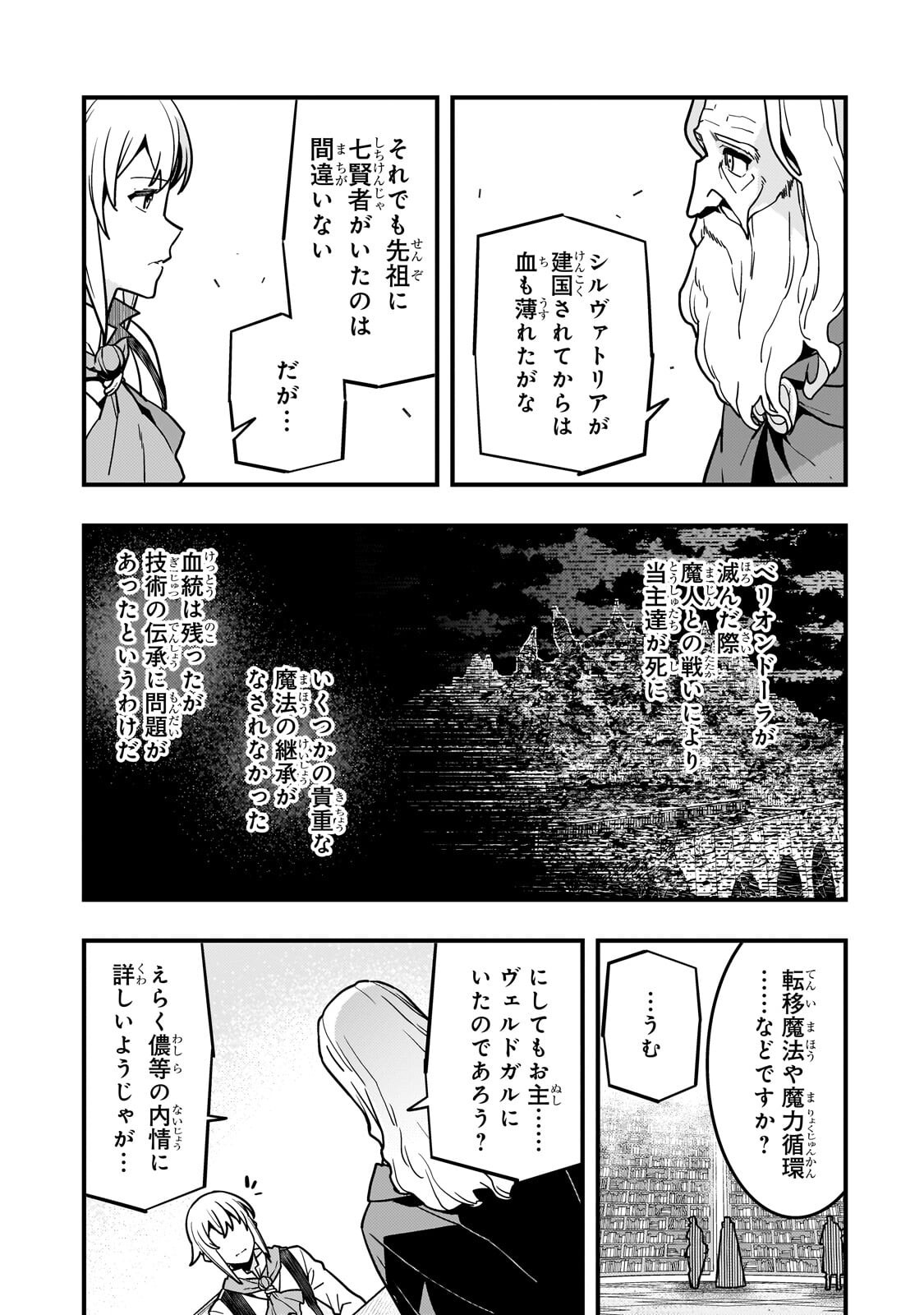 Kyouiku Gyakutai - Kodomo wo Kowasu "Kyouiku Nesshin" na Oyatachi Chapter 91.2 2ページ