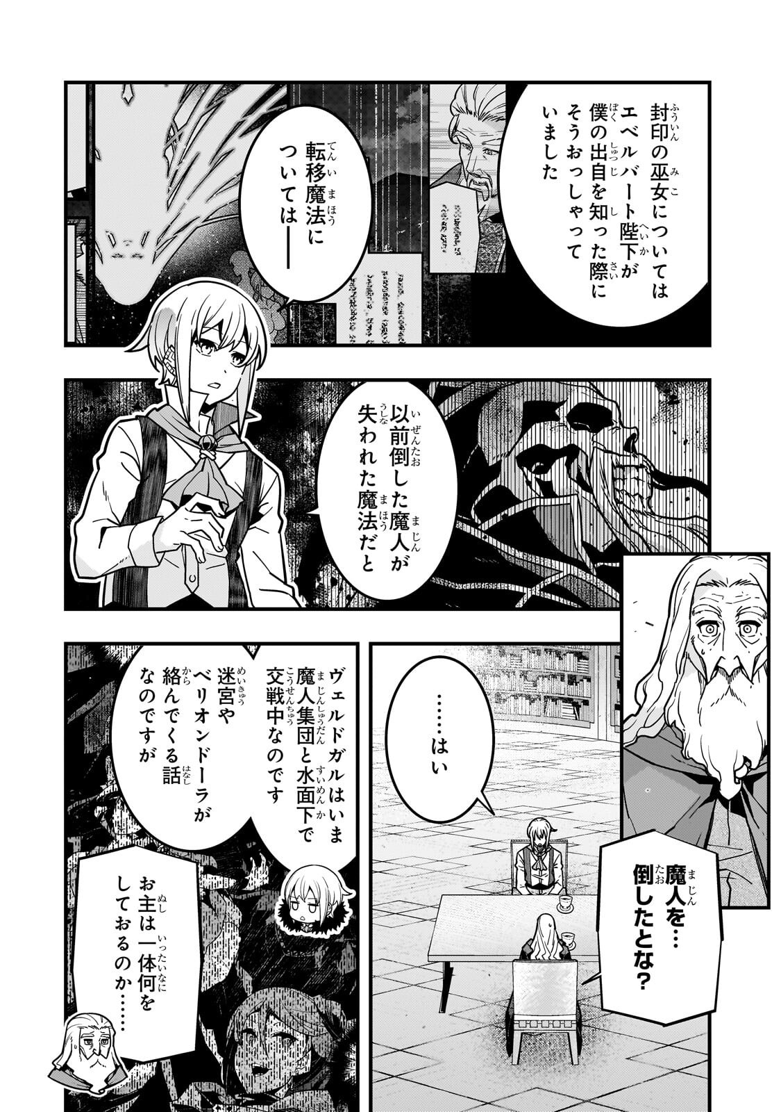Kyouiku Gyakutai - Kodomo wo Kowasu "Kyouiku Nesshin" na Oyatachi Chapter 91.2 3ページ