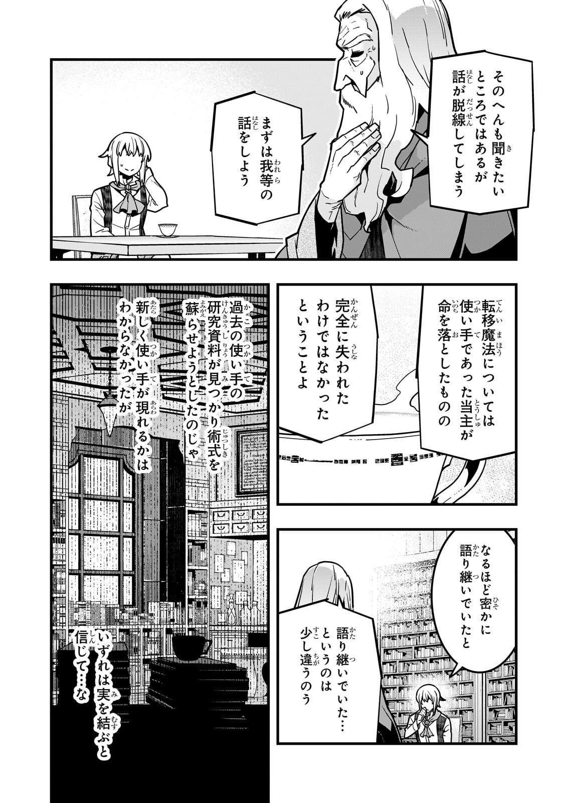 Kyouiku Gyakutai - Kodomo wo Kowasu "Kyouiku Nesshin" na Oyatachi Chapter 91.2 4ページ