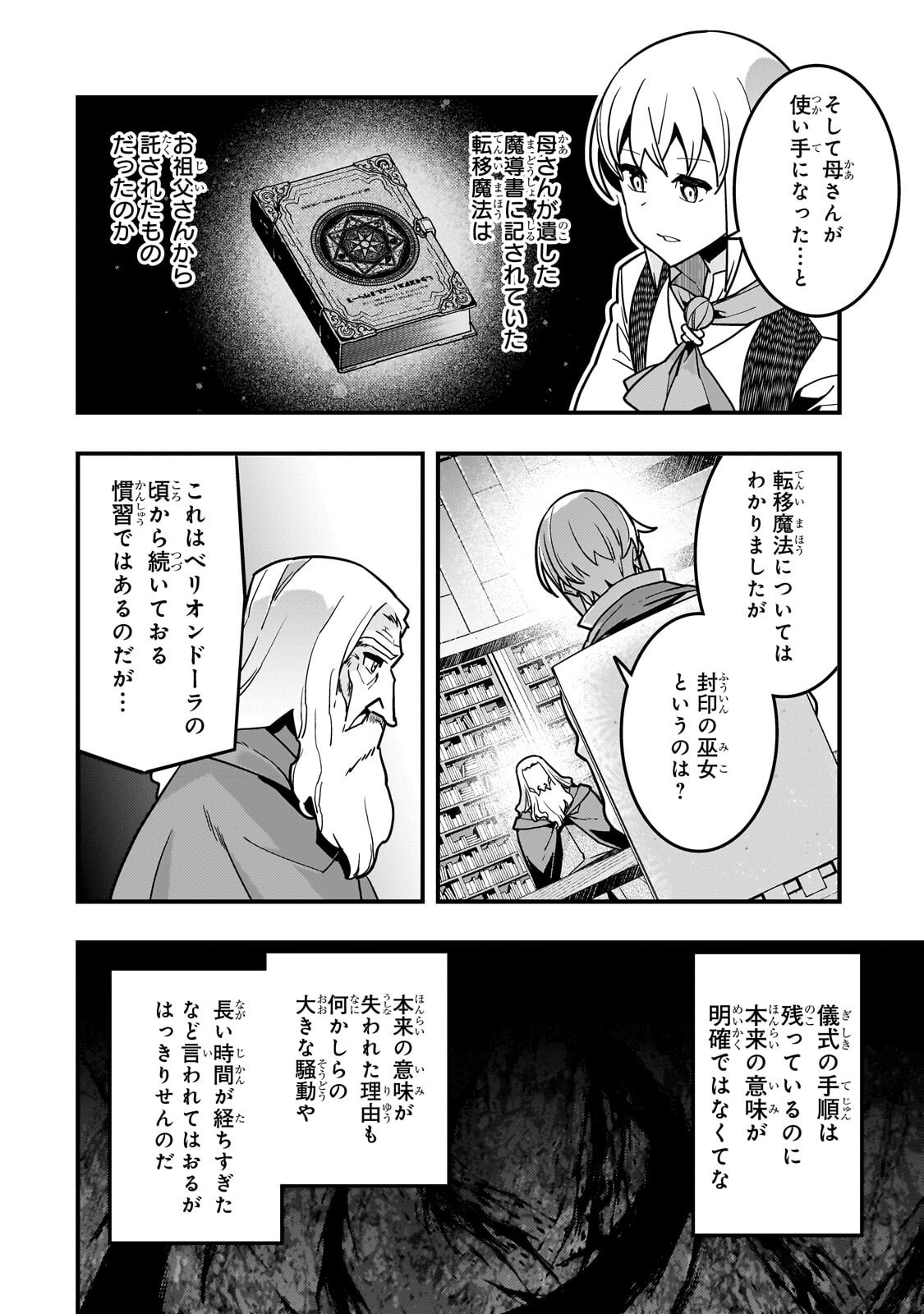 Kyouiku Gyakutai - Kodomo wo Kowasu "Kyouiku Nesshin" na Oyatachi Chapter 91.2 5ページ
