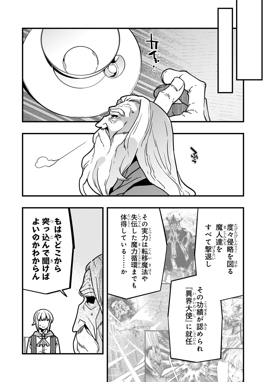 Kyouiku Gyakutai - Kodomo wo Kowasu "Kyouiku Nesshin" na Oyatachi Chapter 91.2 7ページ