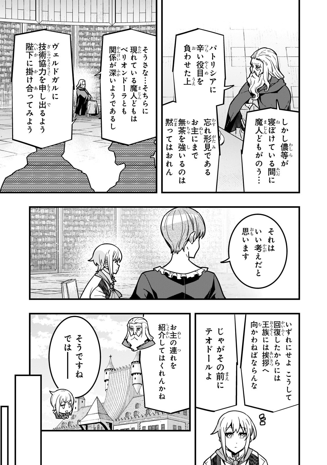 Kyouiku Gyakutai - Kodomo wo Kowasu "Kyouiku Nesshin" na Oyatachi Chapter 91.2 8ページ