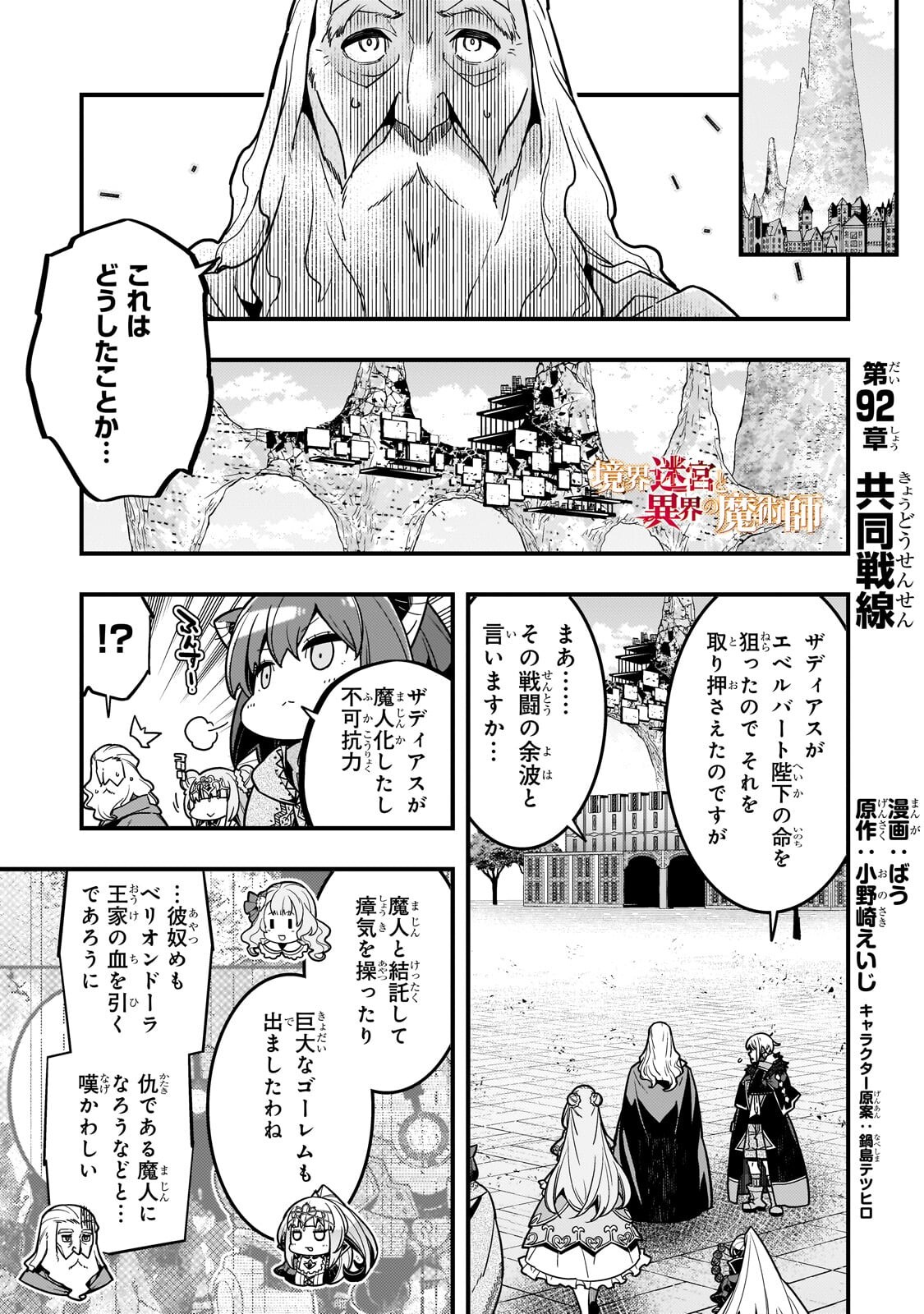 Kyouiku Gyakutai - Kodomo wo Kowasu "Kyouiku Nesshin" na Oyatachi Chapter 92.1 1ページ
