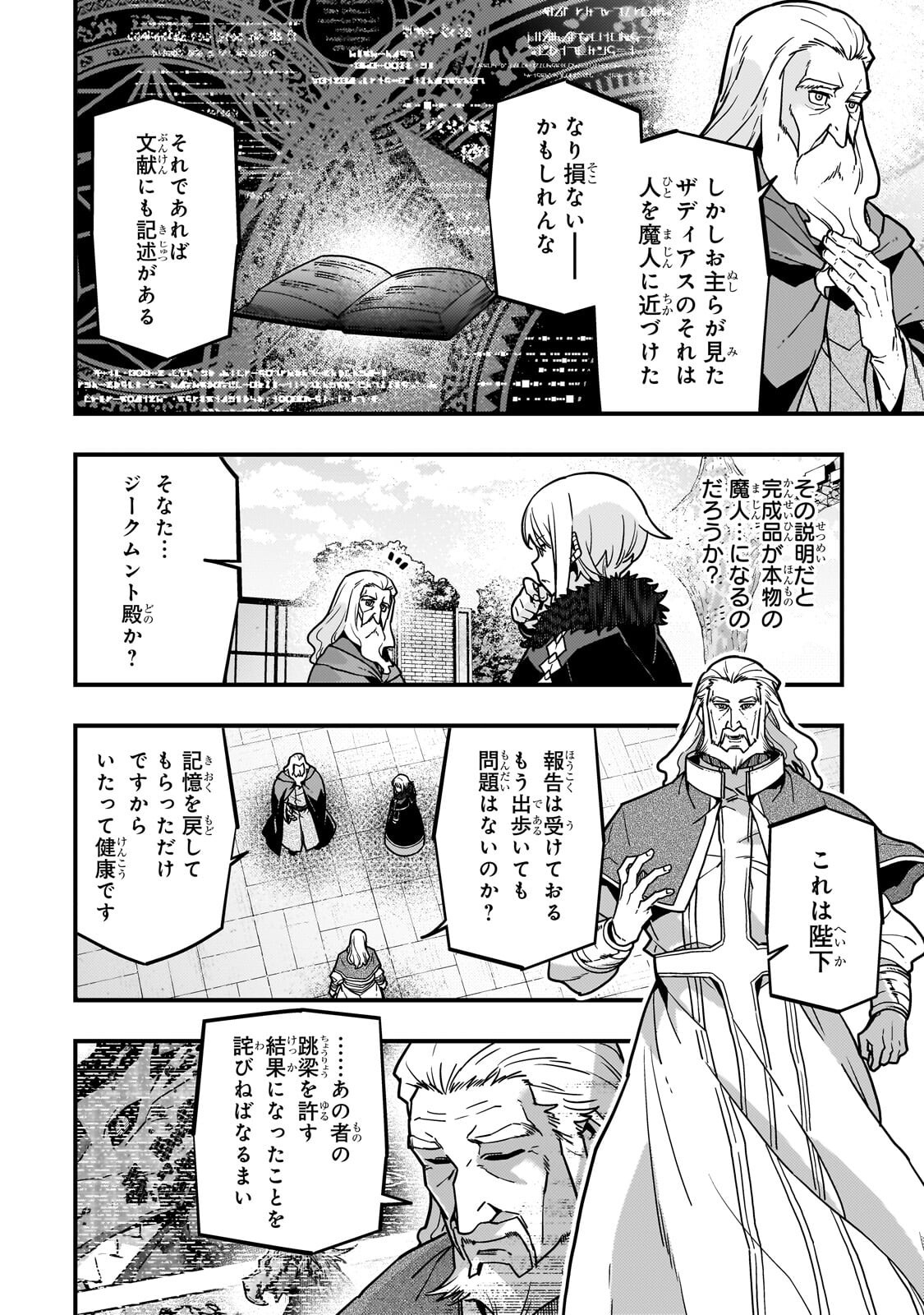 Kyouiku Gyakutai - Kodomo wo Kowasu "Kyouiku Nesshin" na Oyatachi Chapter 92.1 2ページ