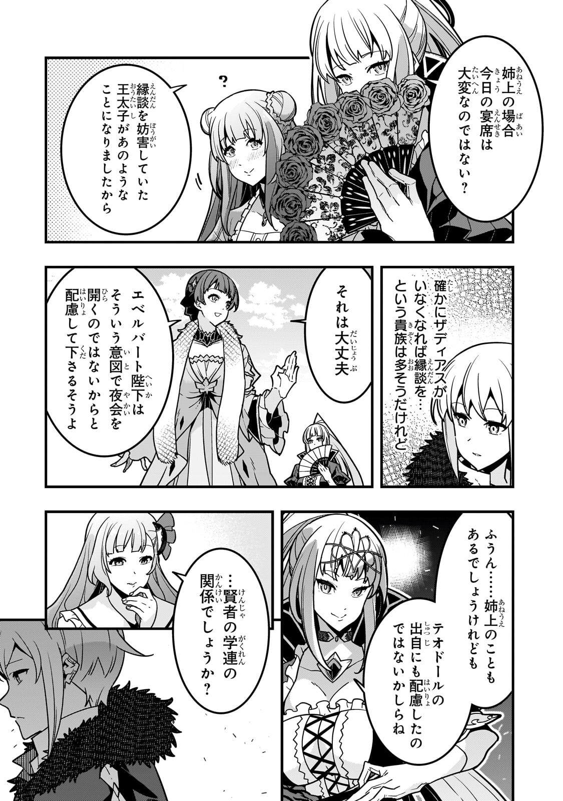 Kyouiku Gyakutai - Kodomo wo Kowasu "Kyouiku Nesshin" na Oyatachi Chapter 92.1 8ページ