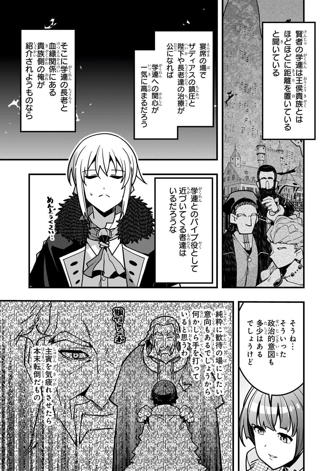 Kyouiku Gyakutai - Kodomo wo Kowasu "Kyouiku Nesshin" na Oyatachi Chapter 92.1 9ページ