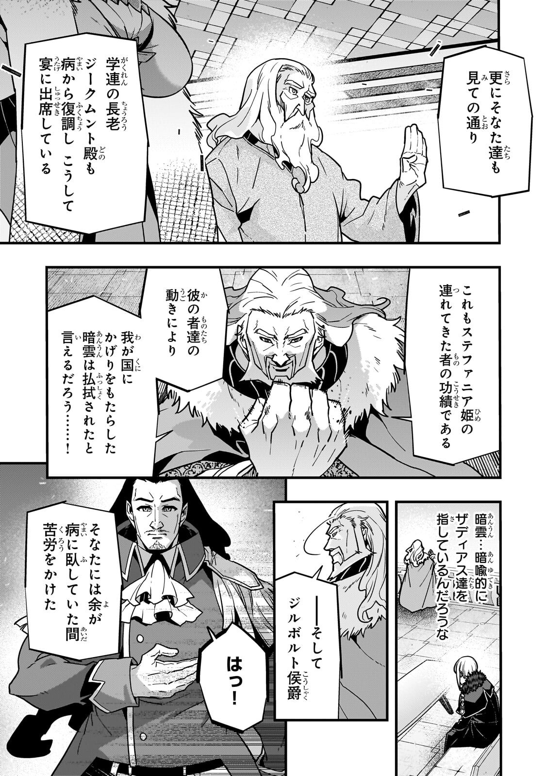 Kyouiku Gyakutai - Kodomo wo Kowasu "Kyouiku Nesshin" na Oyatachi Chapter 92.2 4ページ