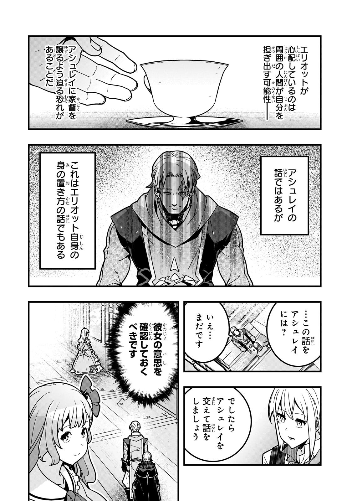 Kyouiku Gyakutai - Kodomo wo Kowasu "Kyouiku Nesshin" na Oyatachi Chapter 93.1 12ページ