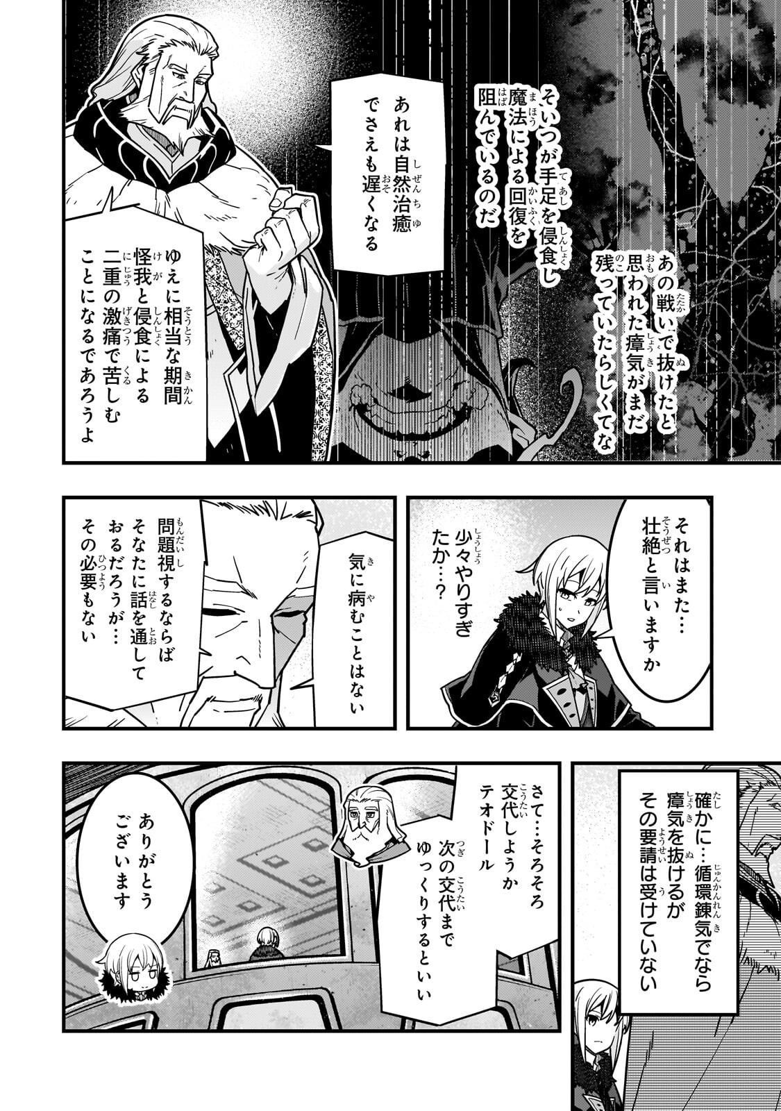 Kyouiku Gyakutai - Kodomo wo Kowasu "Kyouiku Nesshin" na Oyatachi Chapter 93.1 8ページ