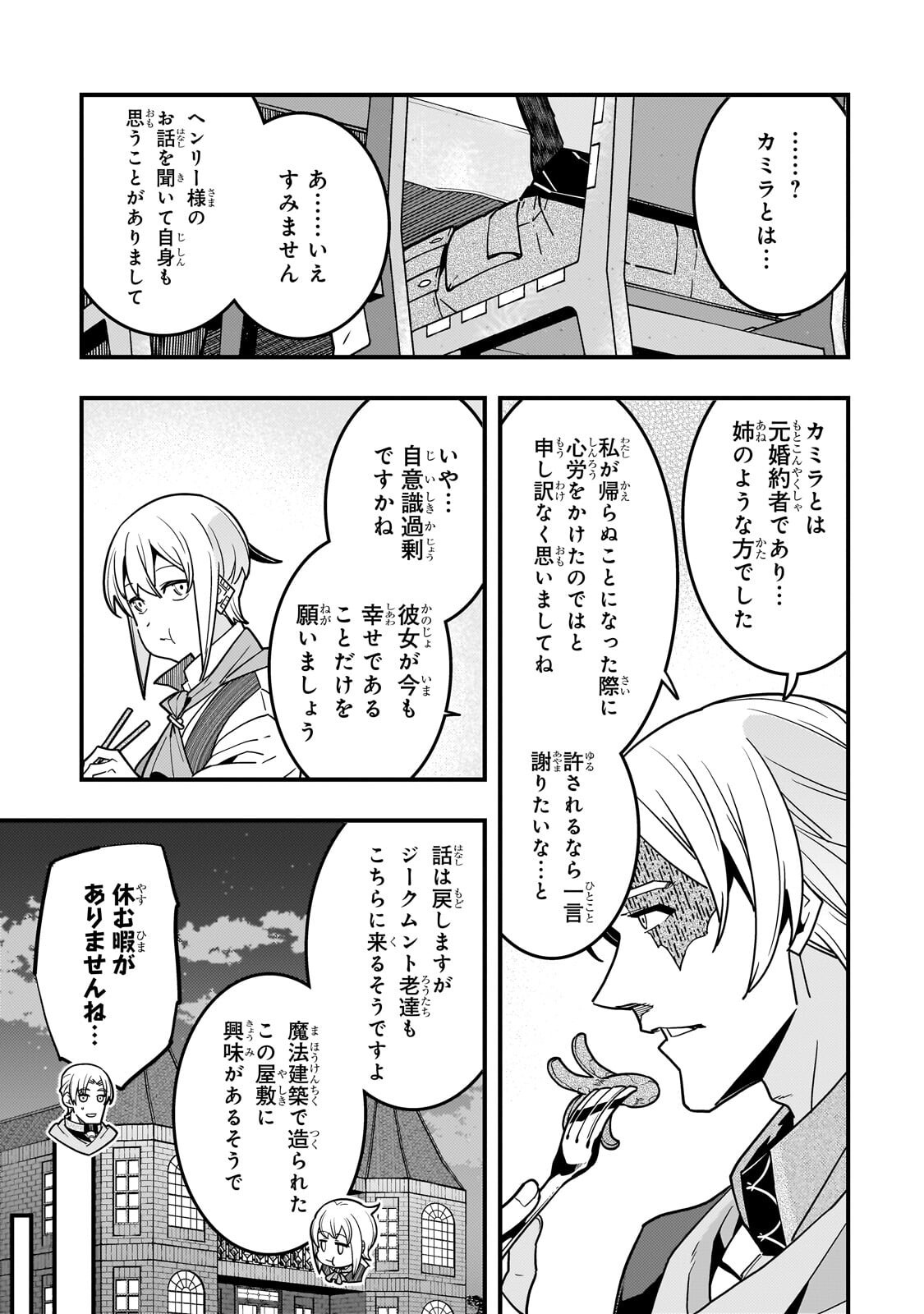 Kyouiku Gyakutai - Kodomo wo Kowasu "Kyouiku Nesshin" na Oyatachi Chapter 93.2 11ページ