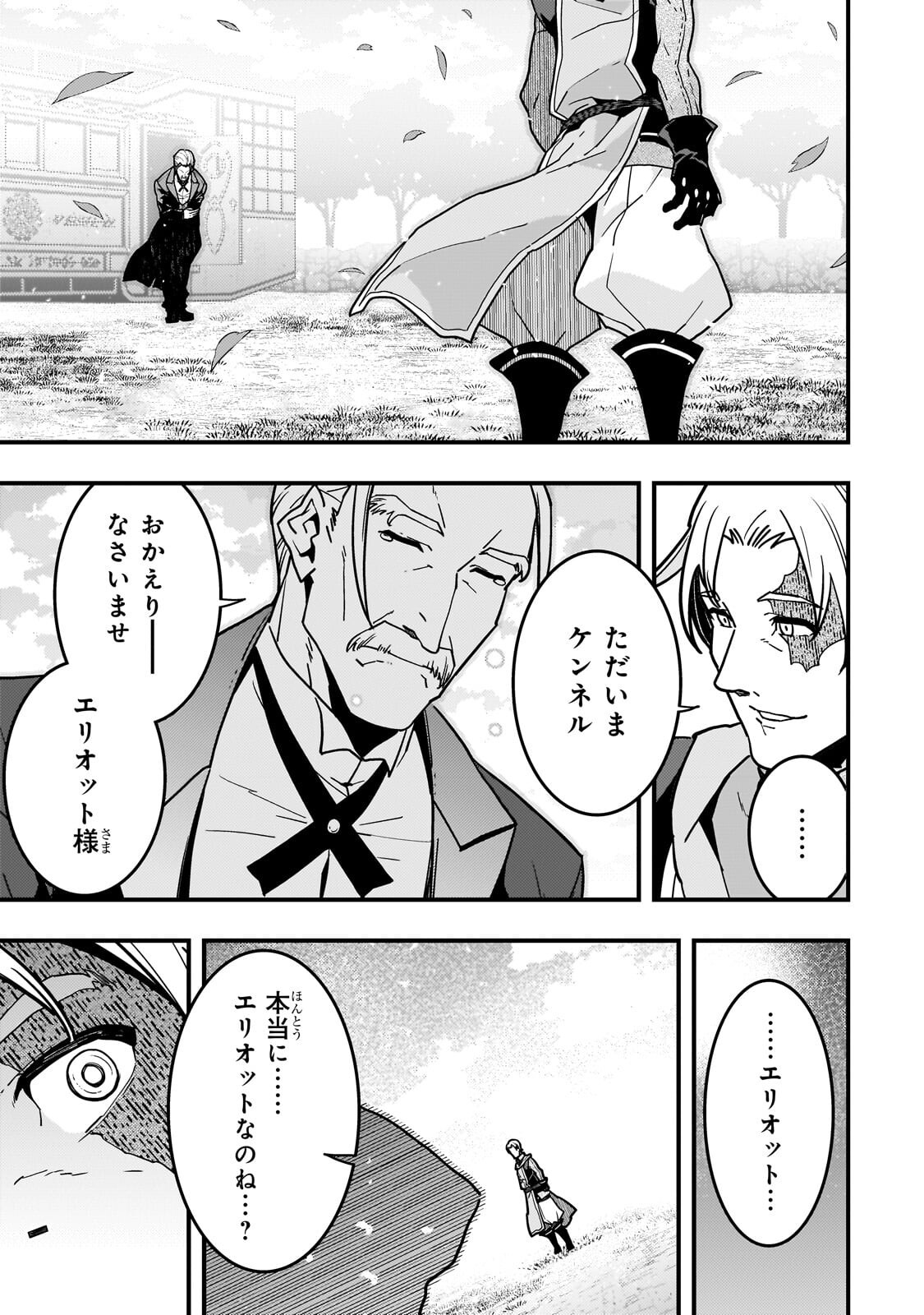 Kyouiku Gyakutai - Kodomo wo Kowasu "Kyouiku Nesshin" na Oyatachi Chapter 93.2 13ページ