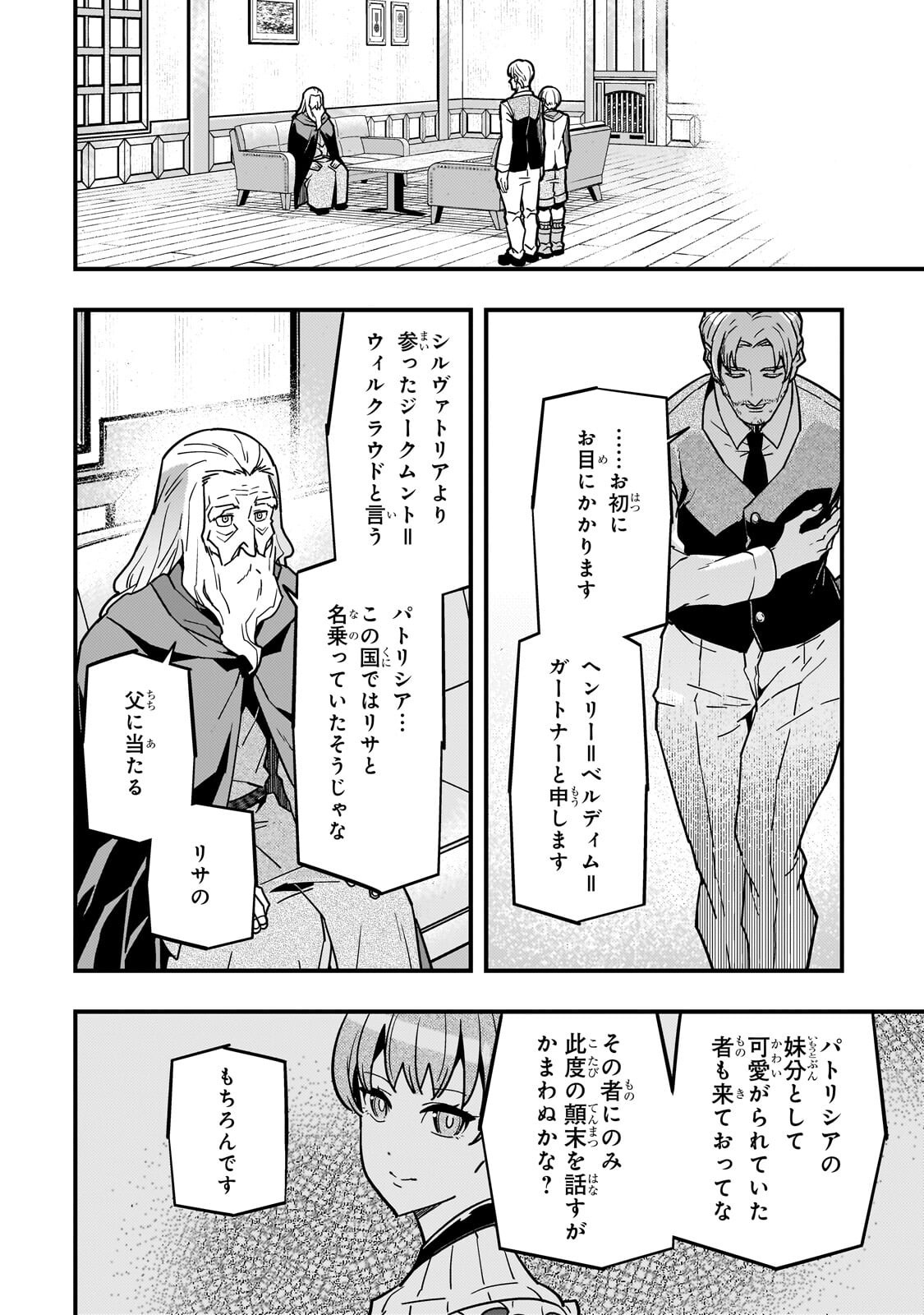 Kyouiku Gyakutai - Kodomo wo Kowasu "Kyouiku Nesshin" na Oyatachi Chapter 94.2 2ページ