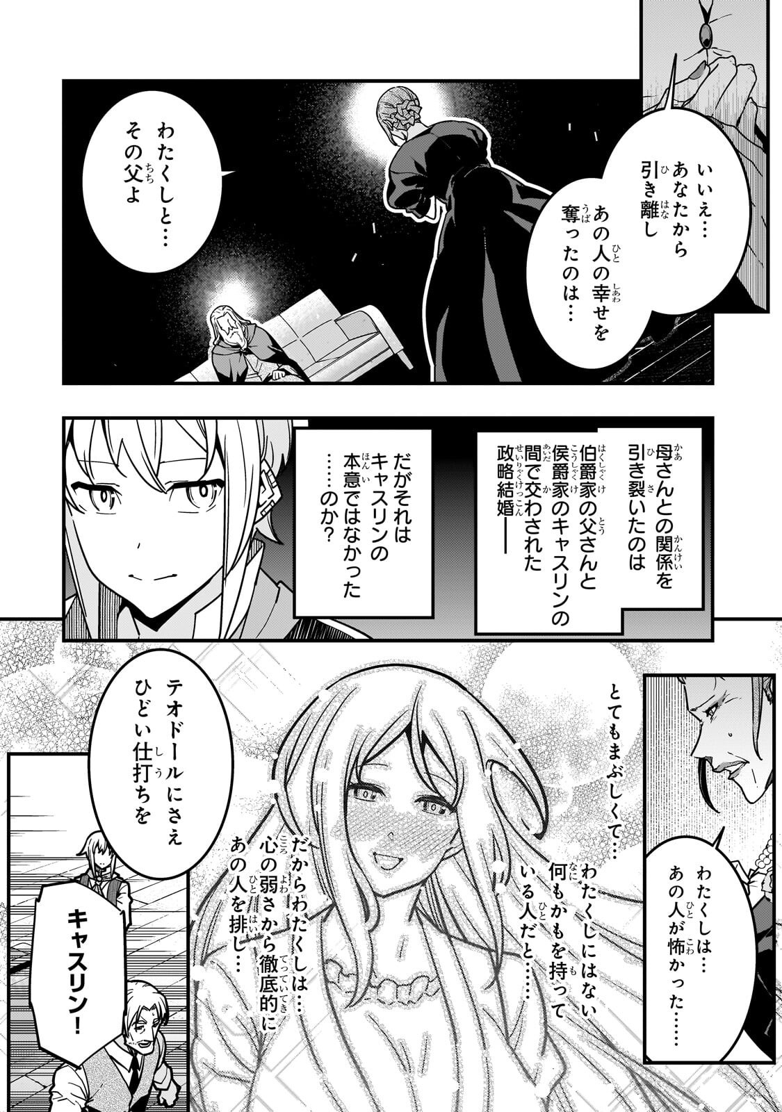 Kyouiku Gyakutai - Kodomo wo Kowasu "Kyouiku Nesshin" na Oyatachi Chapter 94.2 6ページ