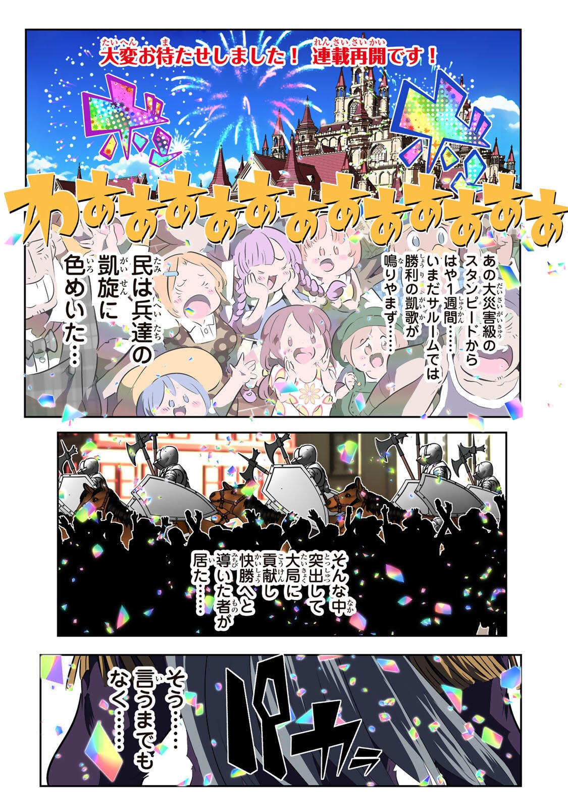 Tensei Shitara Dainana Ouji datta no de, Kimama ni Majutsu o Kiwamemasu Chapter 212 1ページ