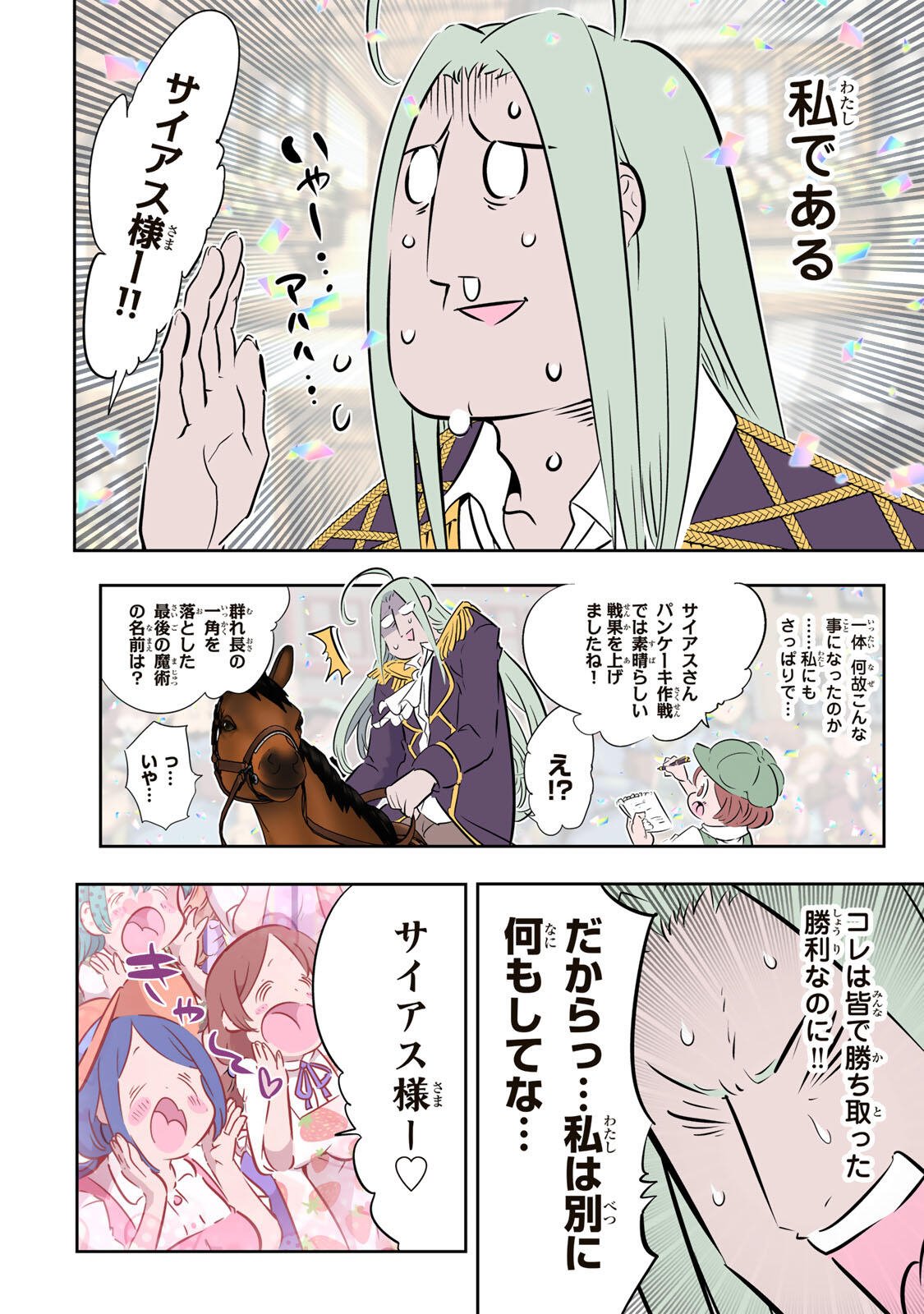 Tensei Shitara Dainana Ouji datta no de, Kimama ni Majutsu o Kiwamemasu Chapter 212 2ページ
