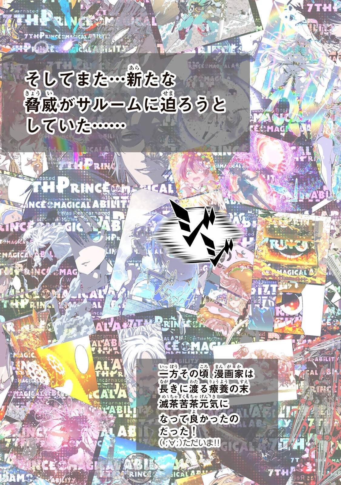 Tensei Shitara Dainana Ouji datta no de, Kimama ni Majutsu o Kiwamemasu Chapter 212 11ページ