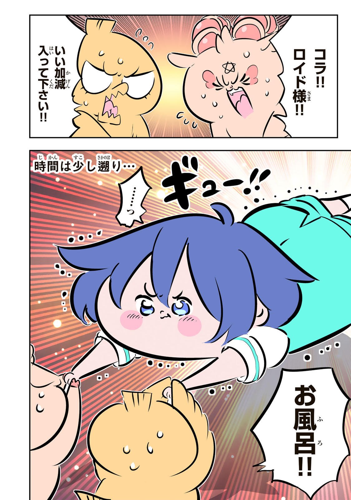 Tensei Shitara Dainana Ouji datta no de, Kimama ni Majutsu o Kiwamemasu Chapter 212 14ページ