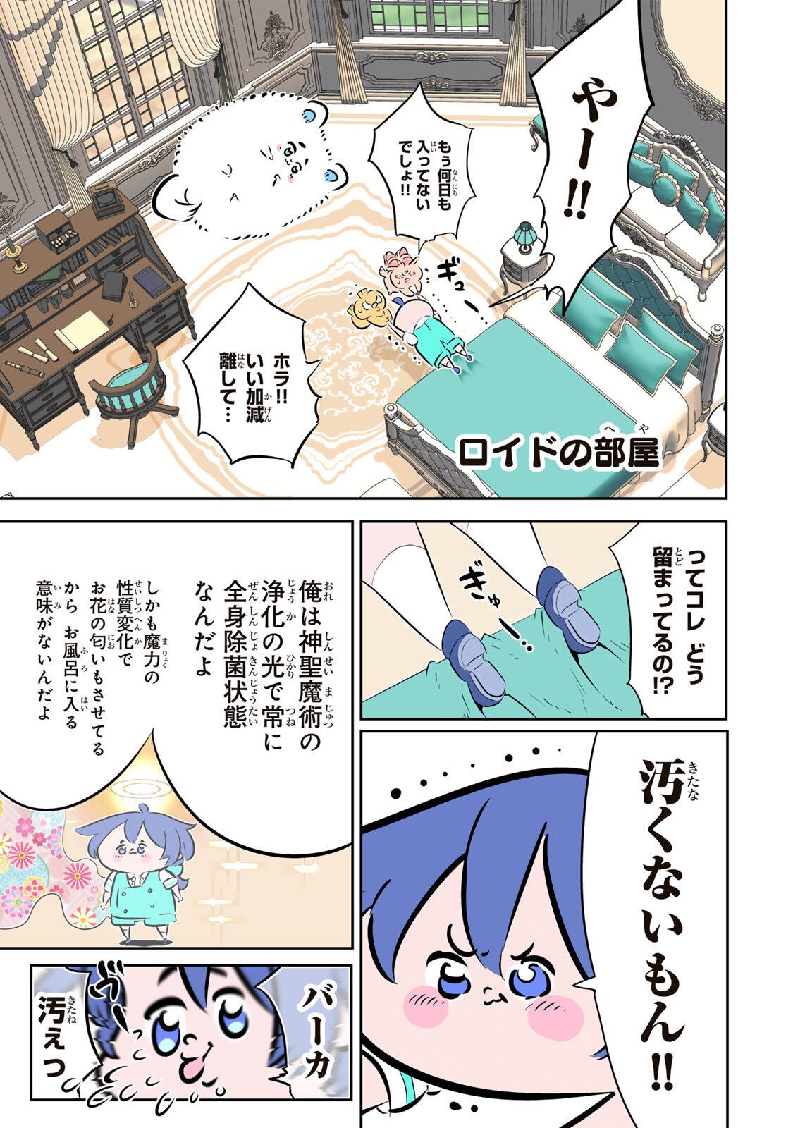 Tensei Shitara Dainana Ouji datta no de, Kimama ni Majutsu o Kiwamemasu Chapter 212 15ページ