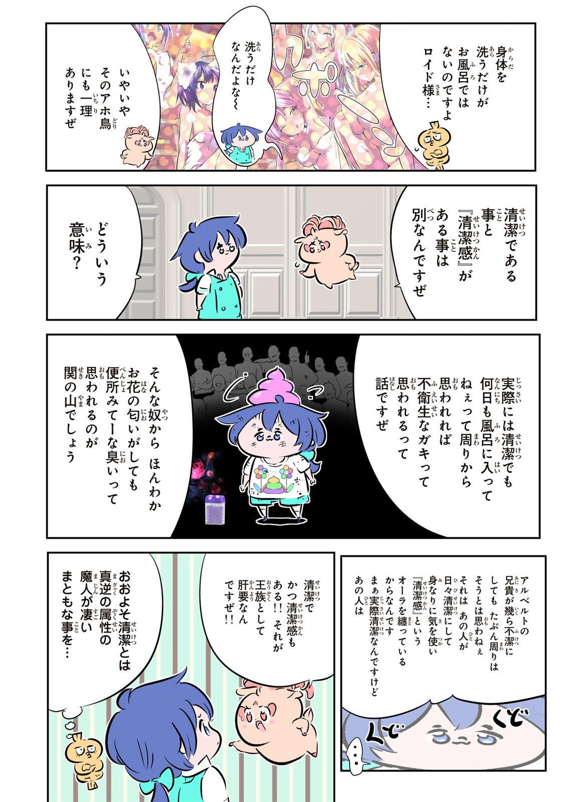 Tensei Shitara Dainana Ouji datta no de, Kimama ni Majutsu o Kiwamemasu Chapter 212 16ページ