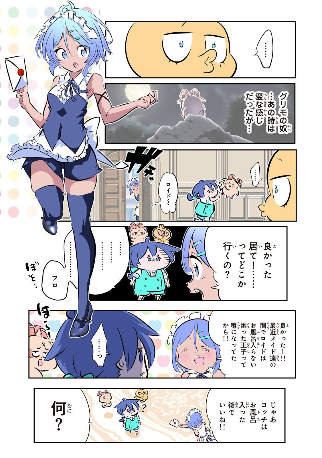 Tensei Shitara Dainana Ouji datta no de, Kimama ni Majutsu o Kiwamemasu Chapter 212 17ページ
