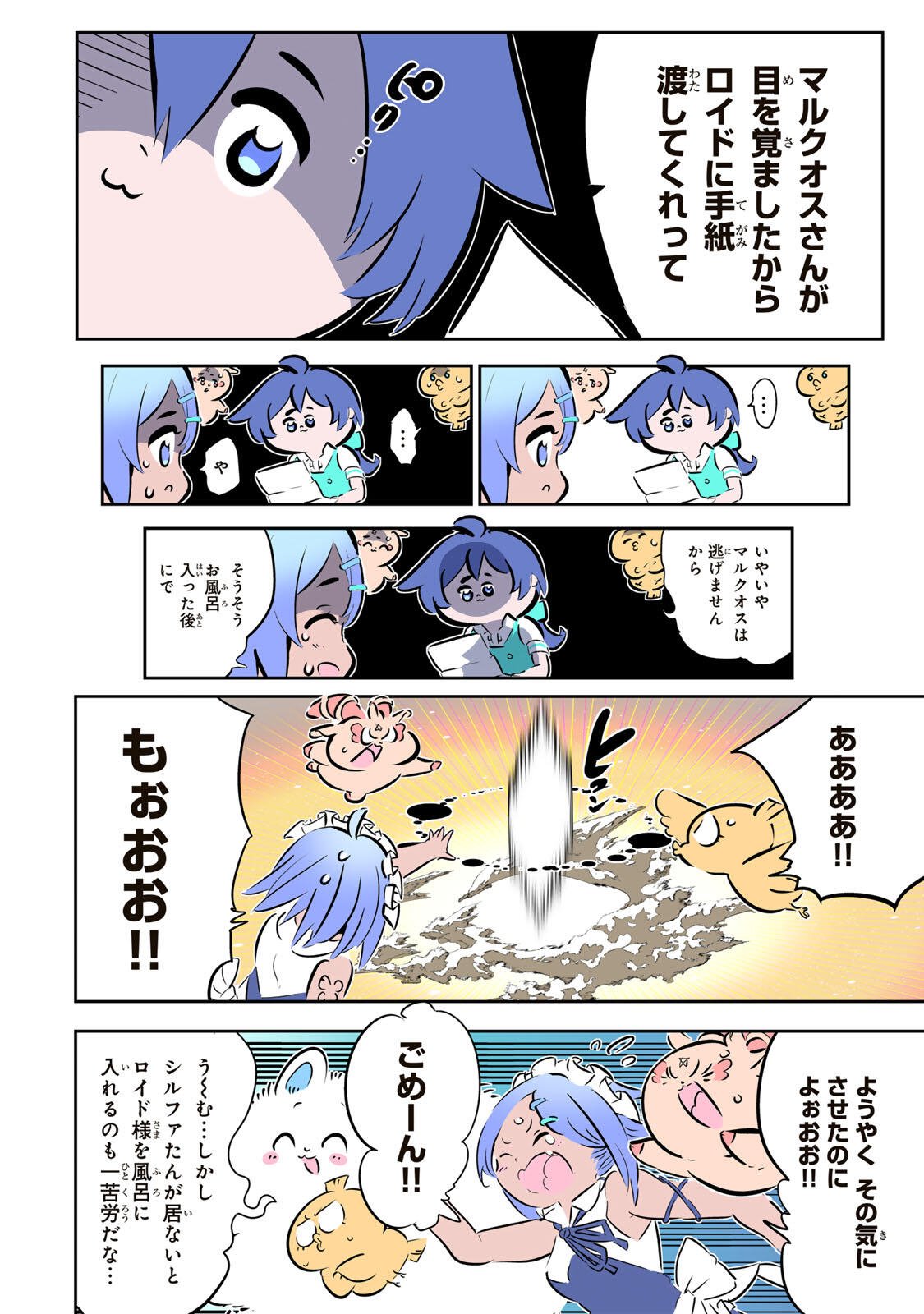 Tensei Shitara Dainana Ouji datta no de, Kimama ni Majutsu o Kiwamemasu Chapter 212 18ページ