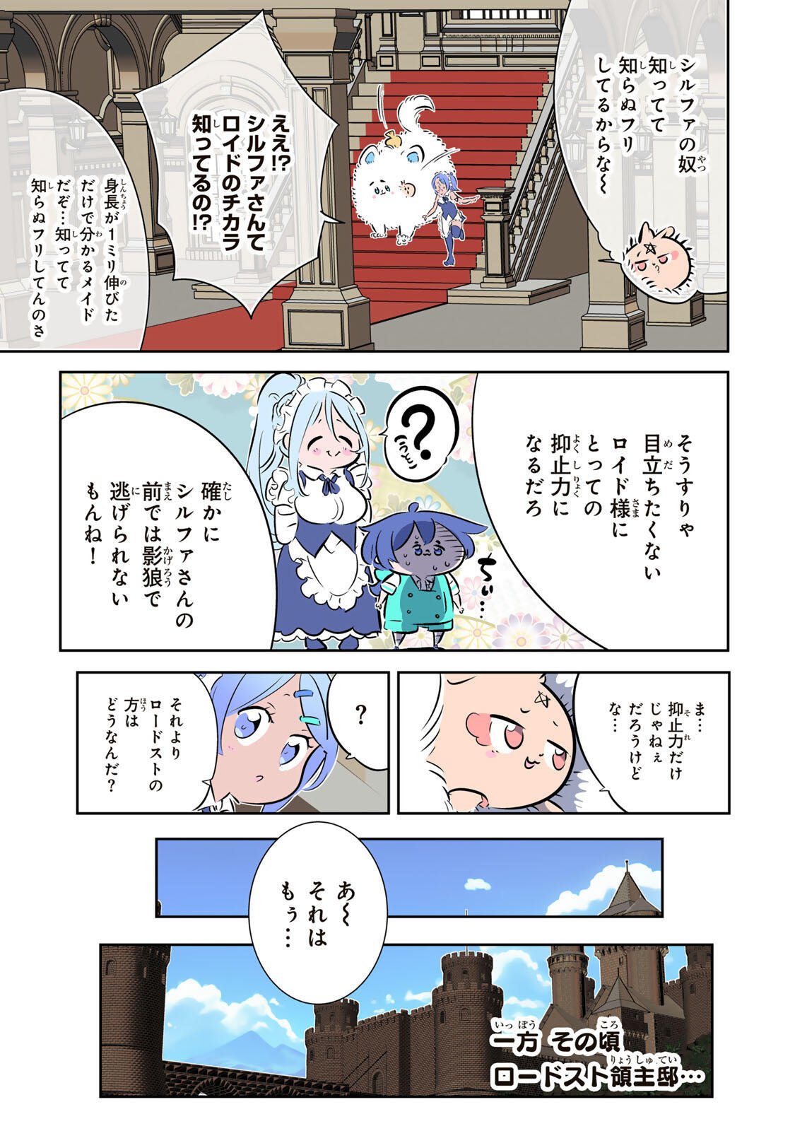 Tensei Shitara Dainana Ouji datta no de, Kimama ni Majutsu o Kiwamemasu Chapter 212 19ページ