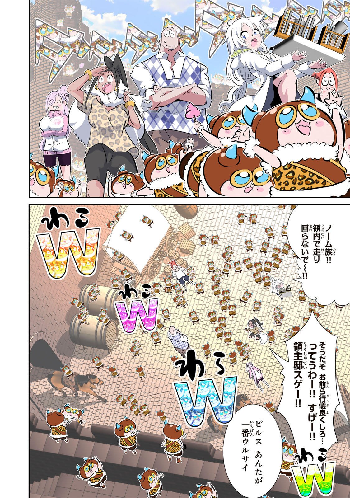 Tensei Shitara Dainana Ouji datta no de, Kimama ni Majutsu o Kiwamemasu Chapter 212 20ページ