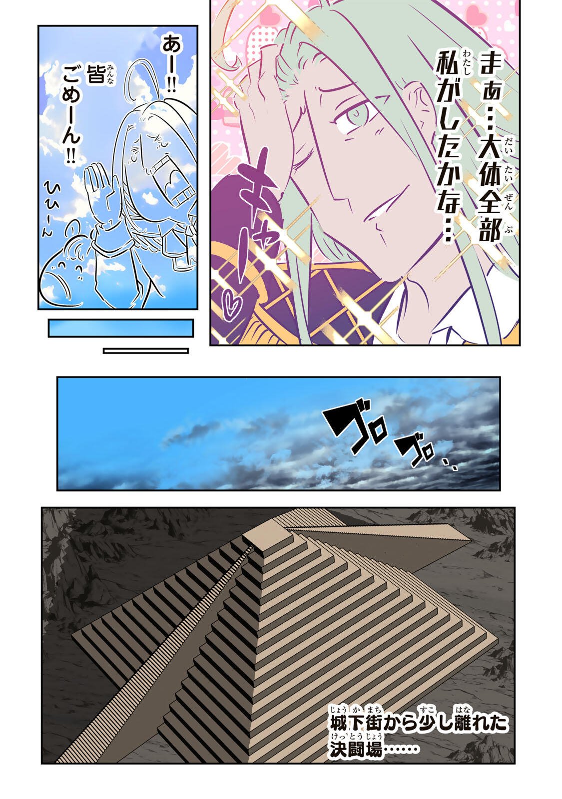 Tensei Shitara Dainana Ouji datta no de, Kimama ni Majutsu o Kiwamemasu Chapter 212 3ページ