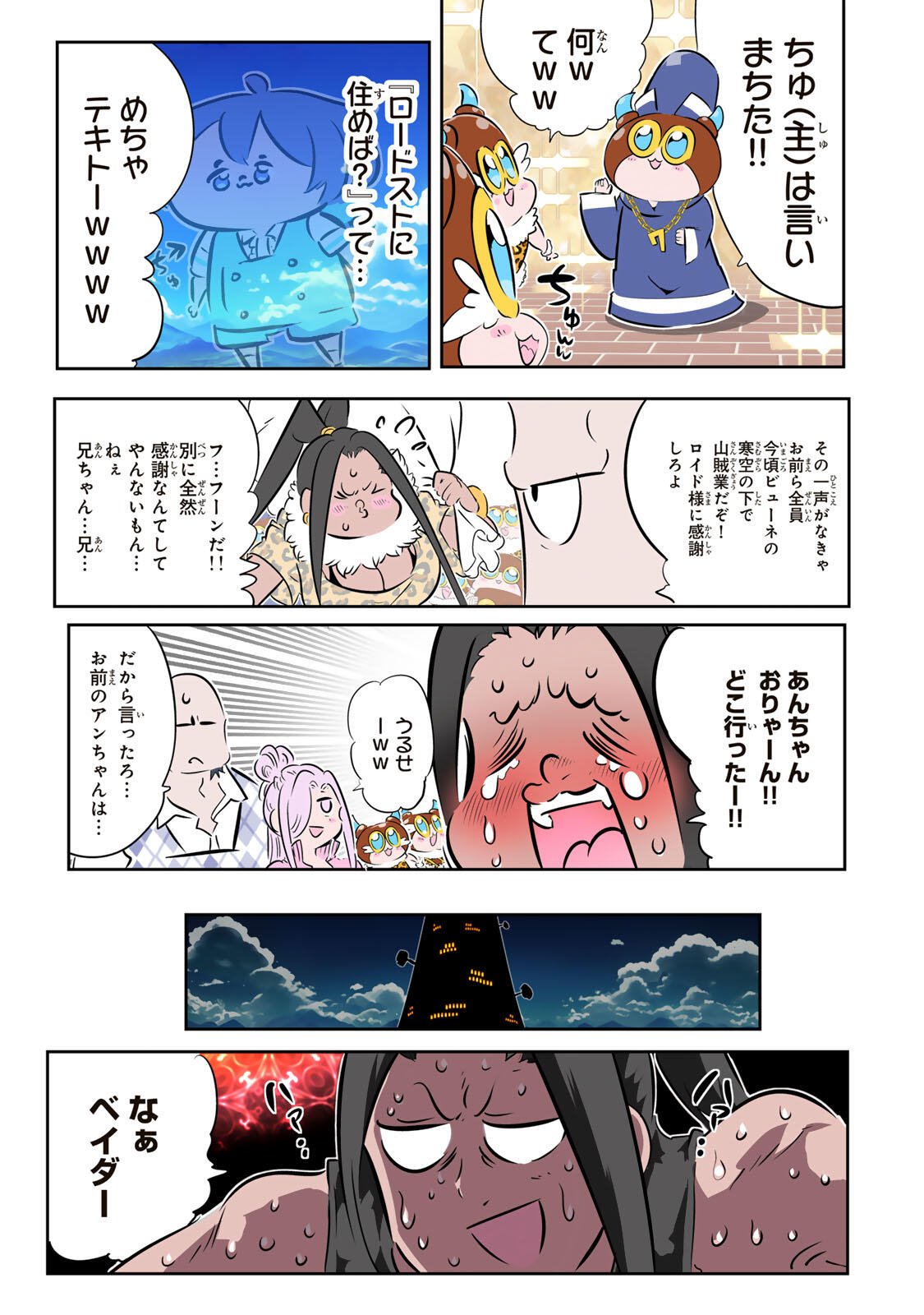 Tensei Shitara Dainana Ouji datta no de, Kimama ni Majutsu o Kiwamemasu Chapter 212 21ページ