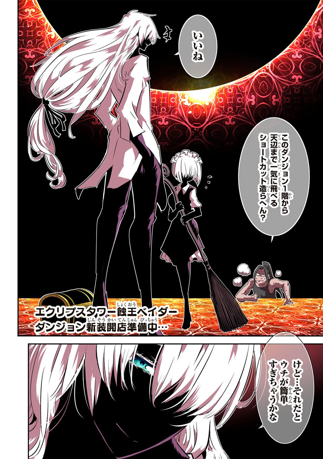 Tensei Shitara Dainana Ouji datta no de, Kimama ni Majutsu o Kiwamemasu Chapter 212 22ページ
